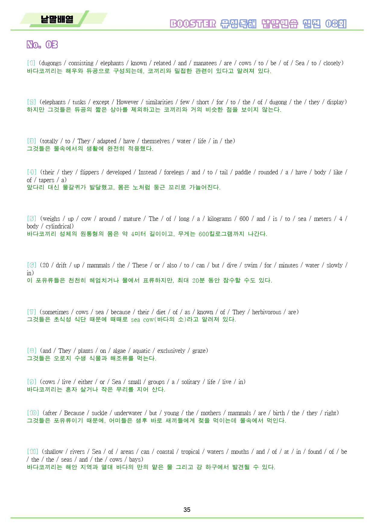 부스터 유형 독해 booster 워크북 10종 실전 8 8회 8강 8과_preview_36