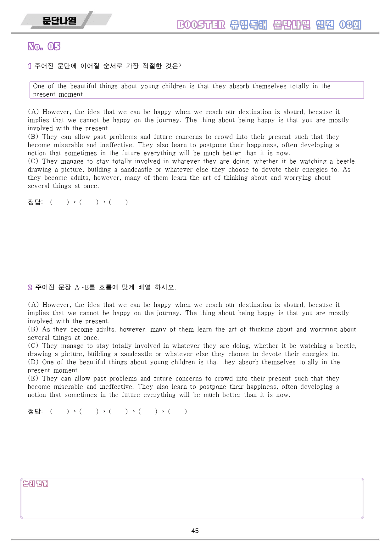 부스터 유형 독해 booster 워크북 10종 실전 8 8회 8강 8과_preview_46