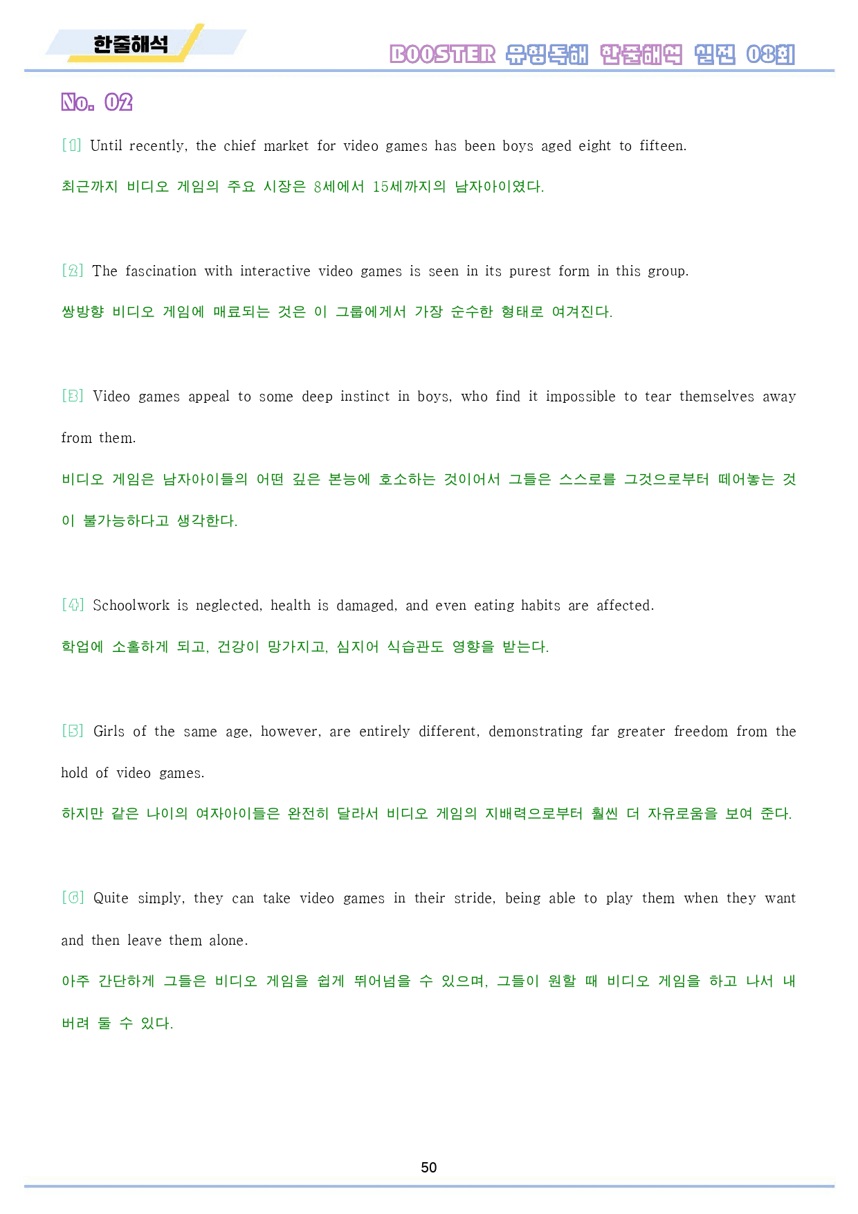 부스터 유형 독해 booster 워크북 10종 실전 8 8회 8강 8과_preview_51
