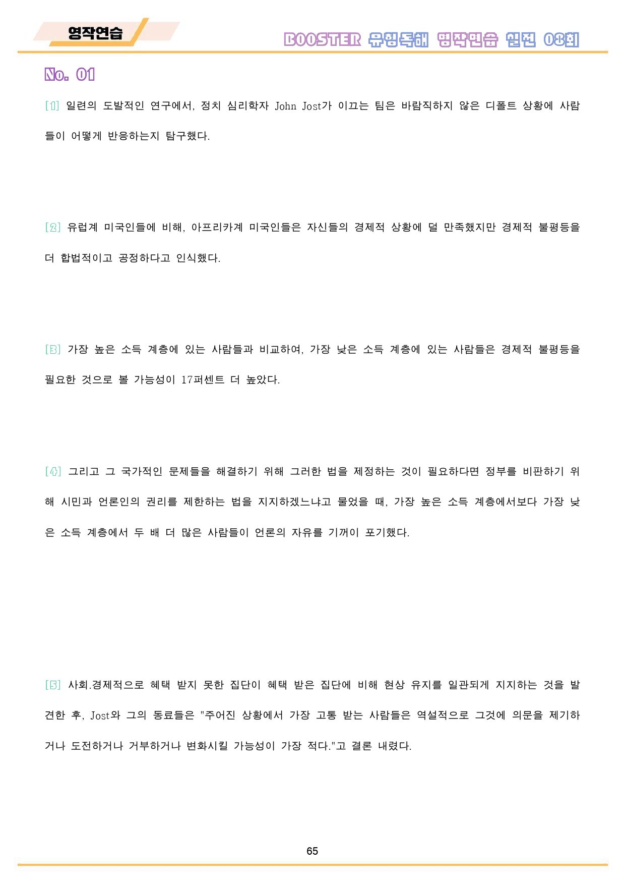 부스터 유형 독해 booster 워크북 10종 실전 8 8회 8강 8과_preview_66