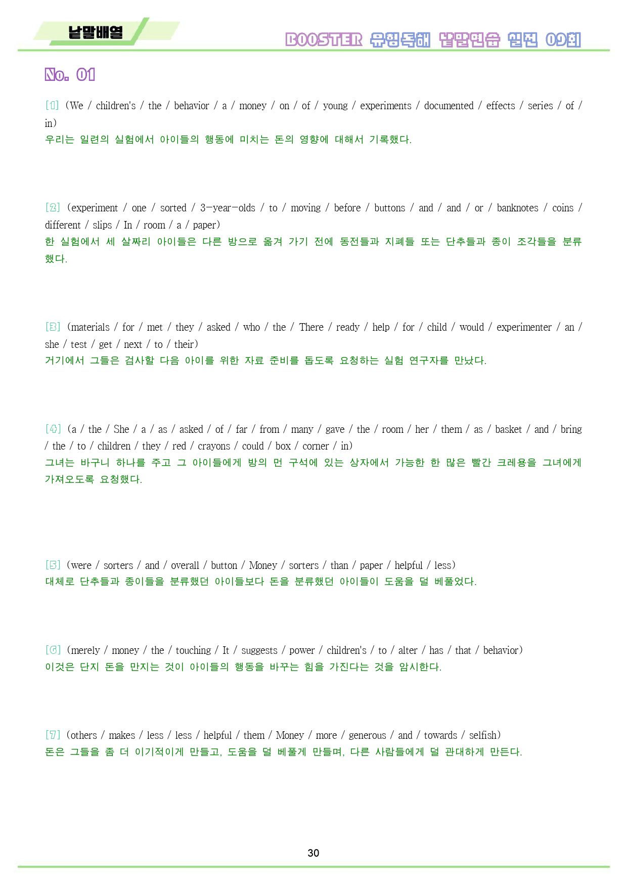 부스터 유형 독해 booster 워크북 10종 실전 9 9회 9강 9과_preview_31