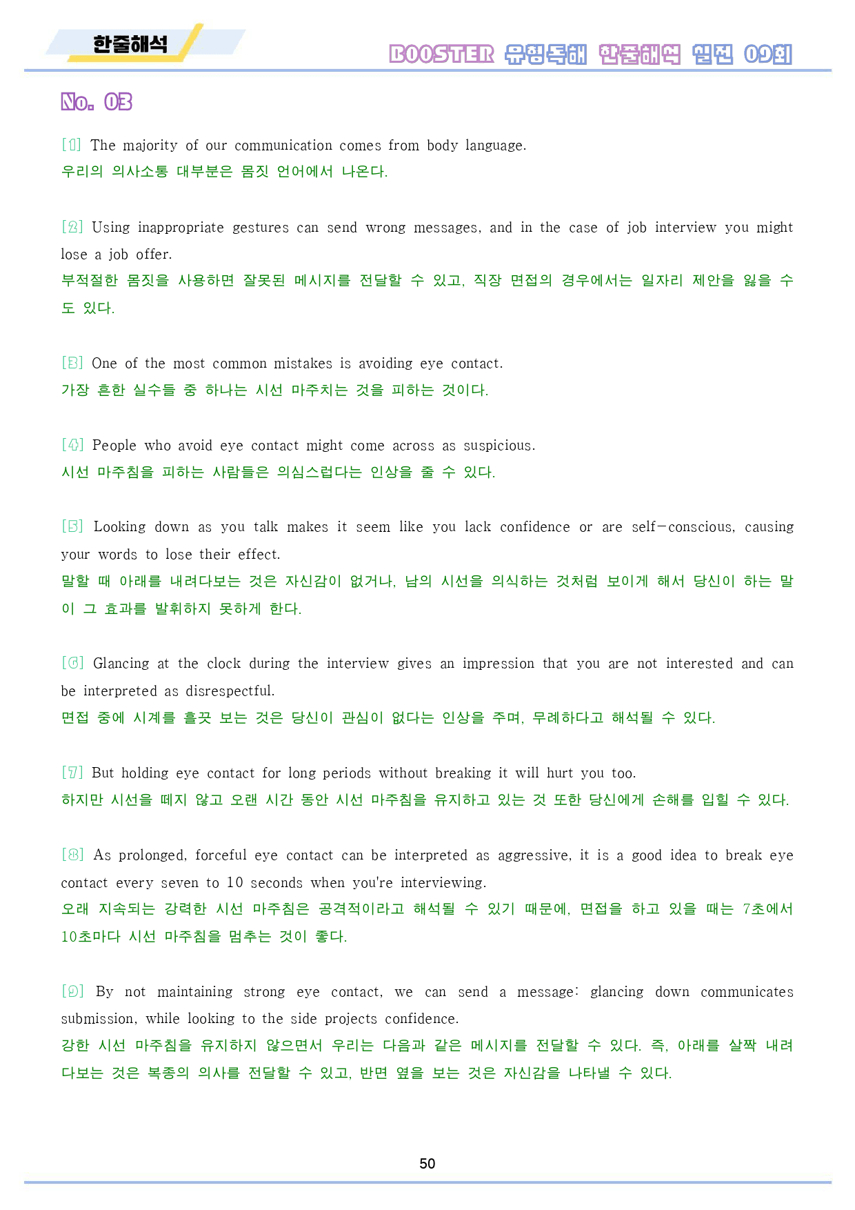 부스터 유형 독해 booster 워크북 10종 실전 9 9회 9강 9과_preview_51