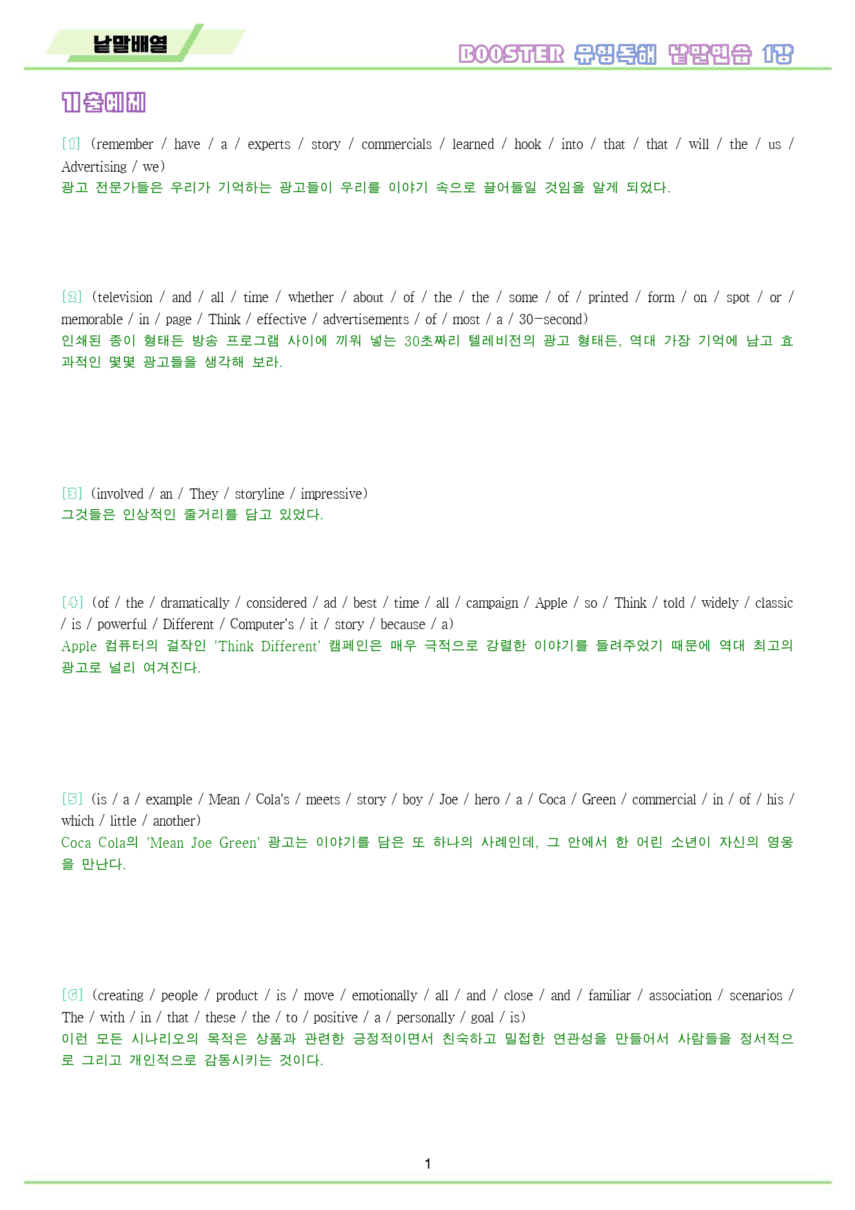 부스터 유형 독해 booster 워크북 전체 통합 낱말 배열_preview_2