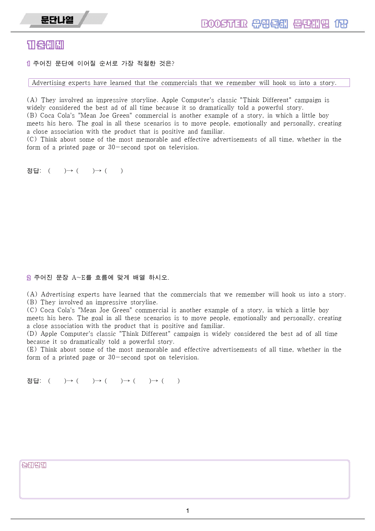 부스터 유형 독해 booster 워크북 전체 통합 문단나열_preview_2