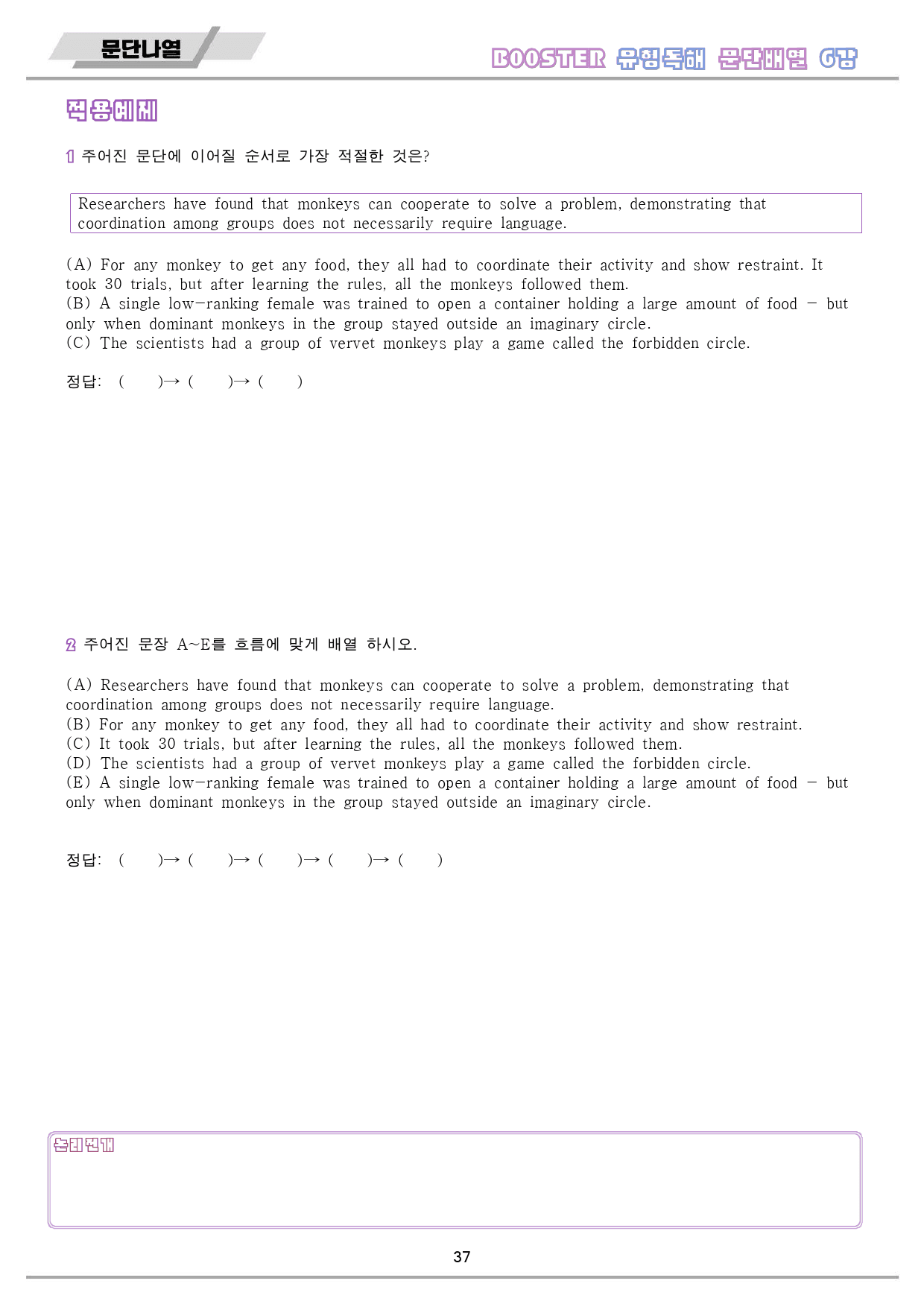 부스터 유형 독해 booster 워크북 전체 통합 문단나열_preview_38