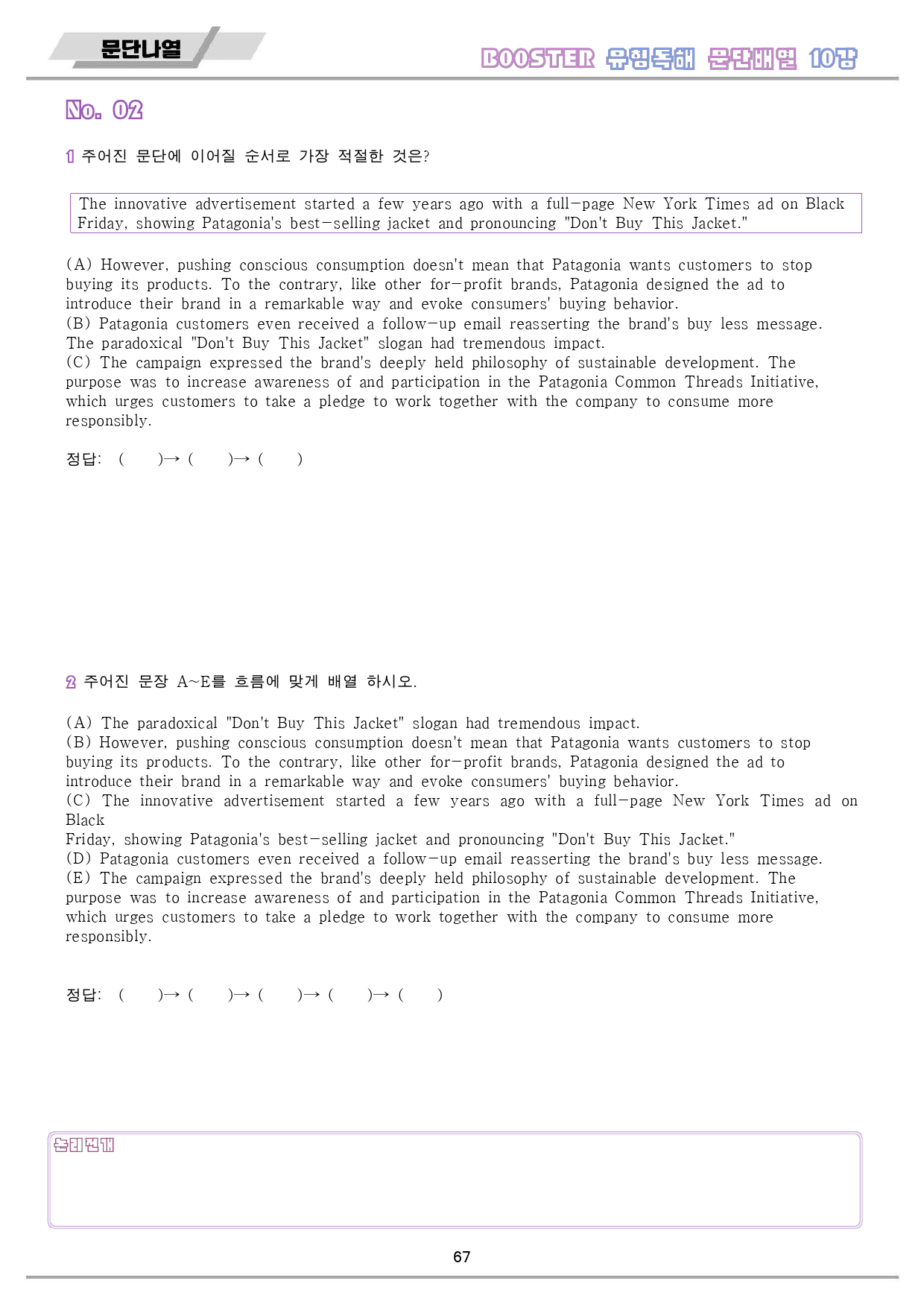 부스터 유형 독해 booster 워크북 전체 통합 문단나열_preview_68