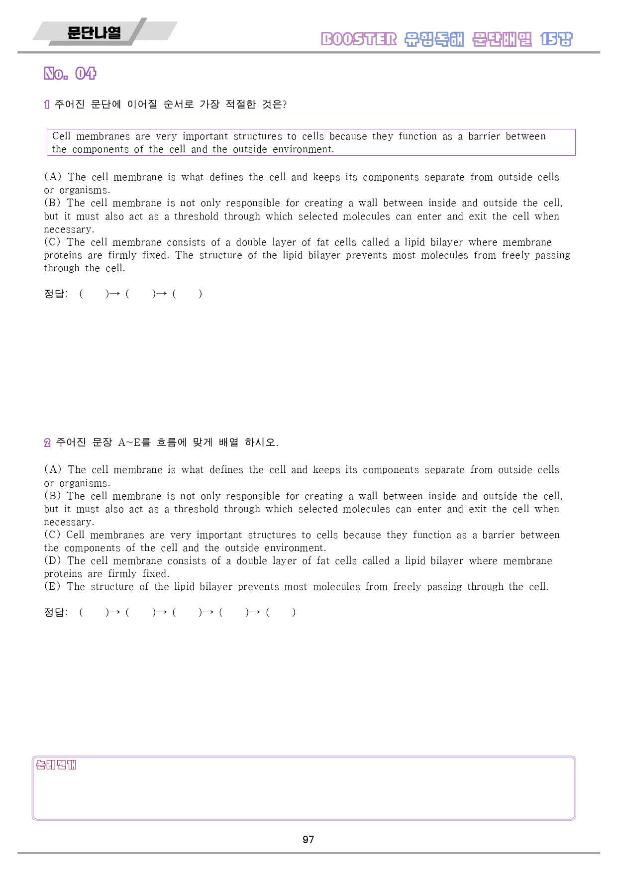 부스터 유형 독해 booster 워크북 전체 통합 문단나열_preview_98