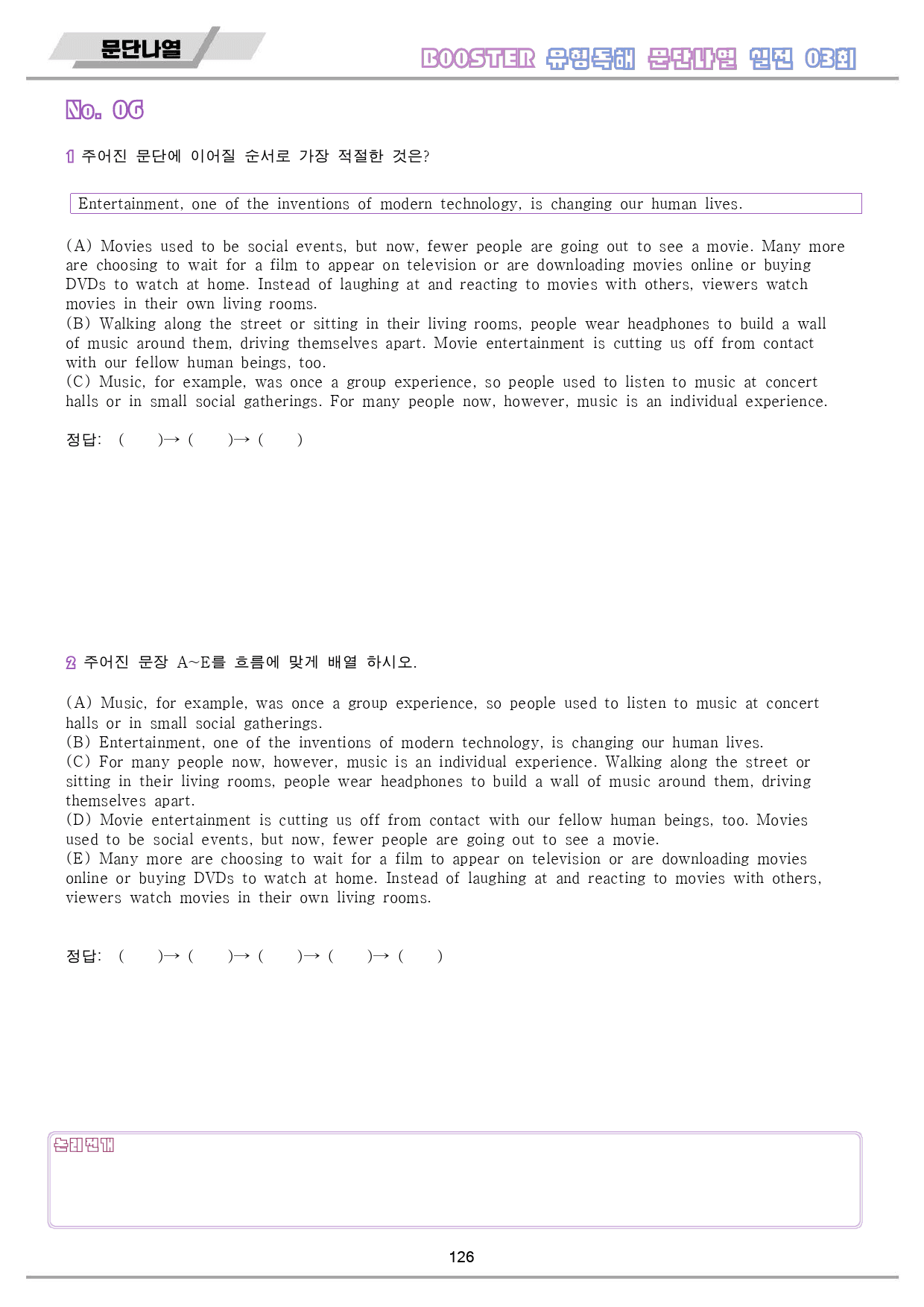 부스터 유형 독해 booster 워크북 전체 통합 문단나열_preview_127