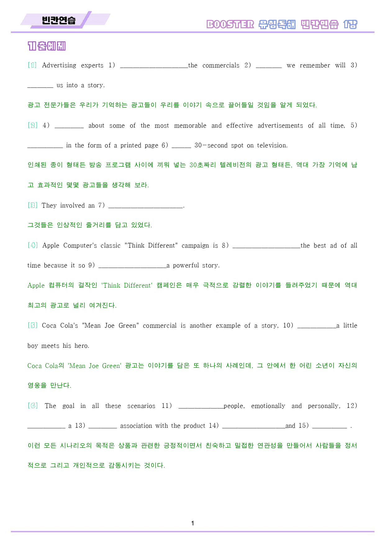 부스터 유형 독해 booster 워크북 전체 통합 빈칸 연습 _preview_2