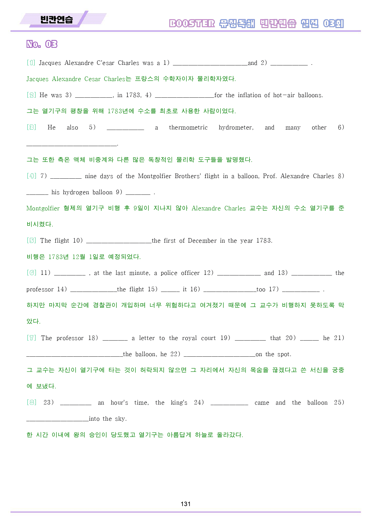 부스터 유형 독해 booster 워크북 전체 통합 빈칸 연습 _preview_132