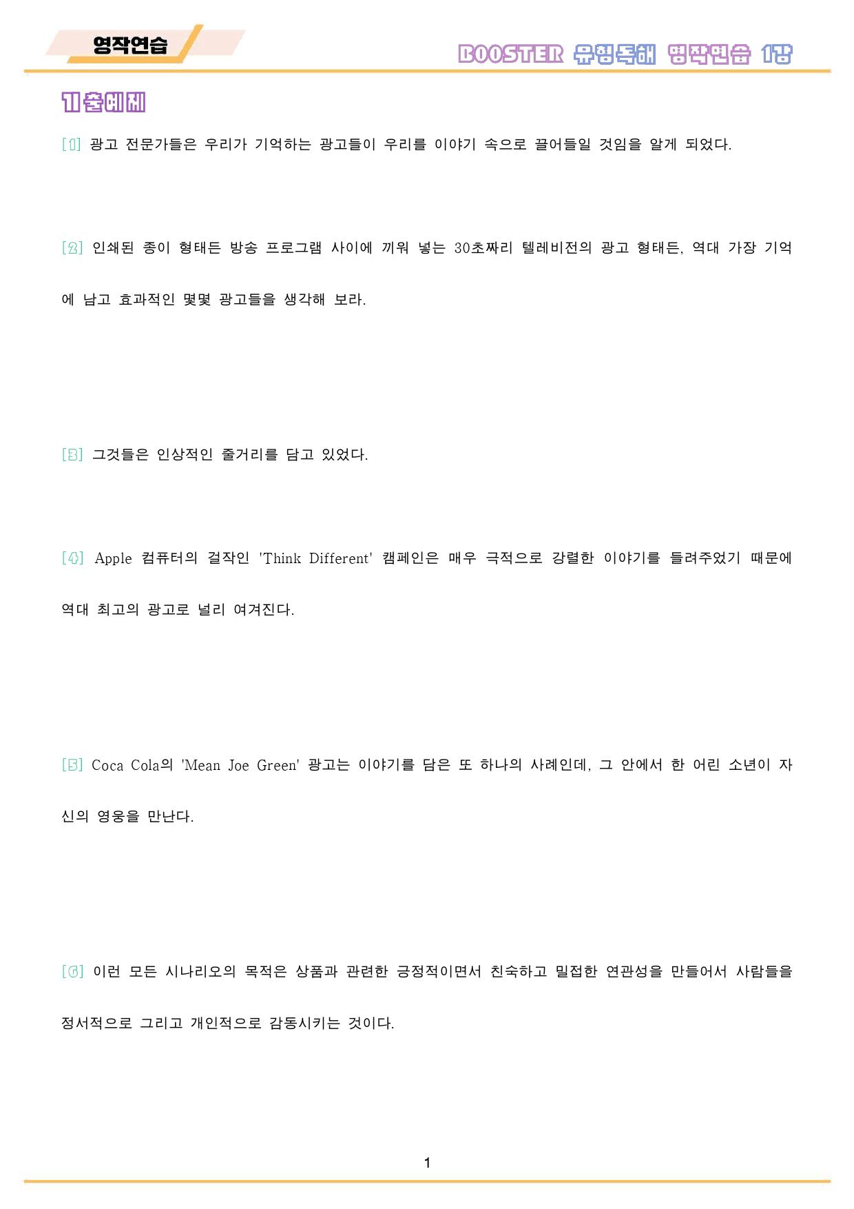 부스터 유형 독해 booster 워크북 전체 통합 영작연습 _preview_2