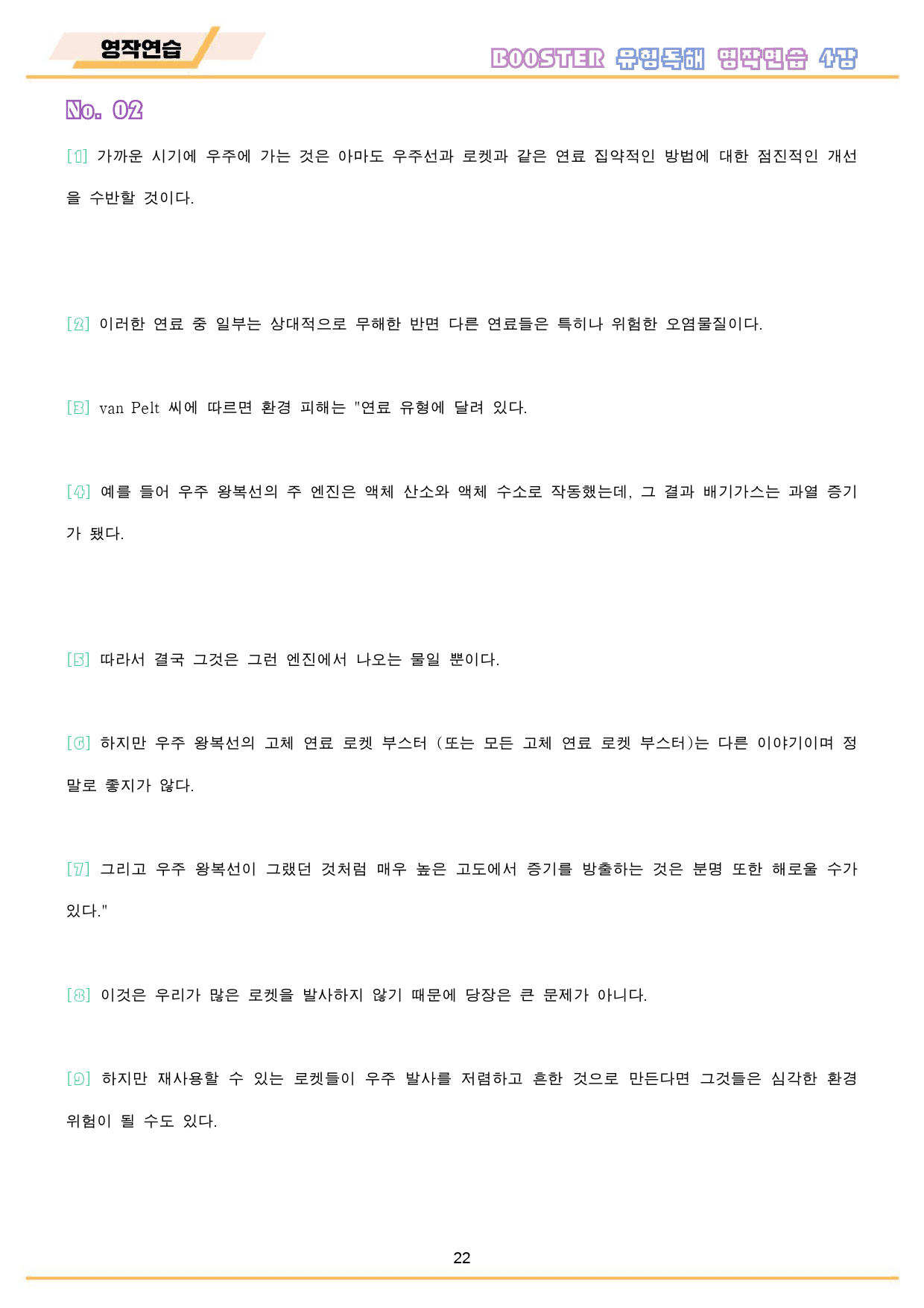 부스터 유형 독해 booster 워크북 전체 통합 영작연습 _preview_23