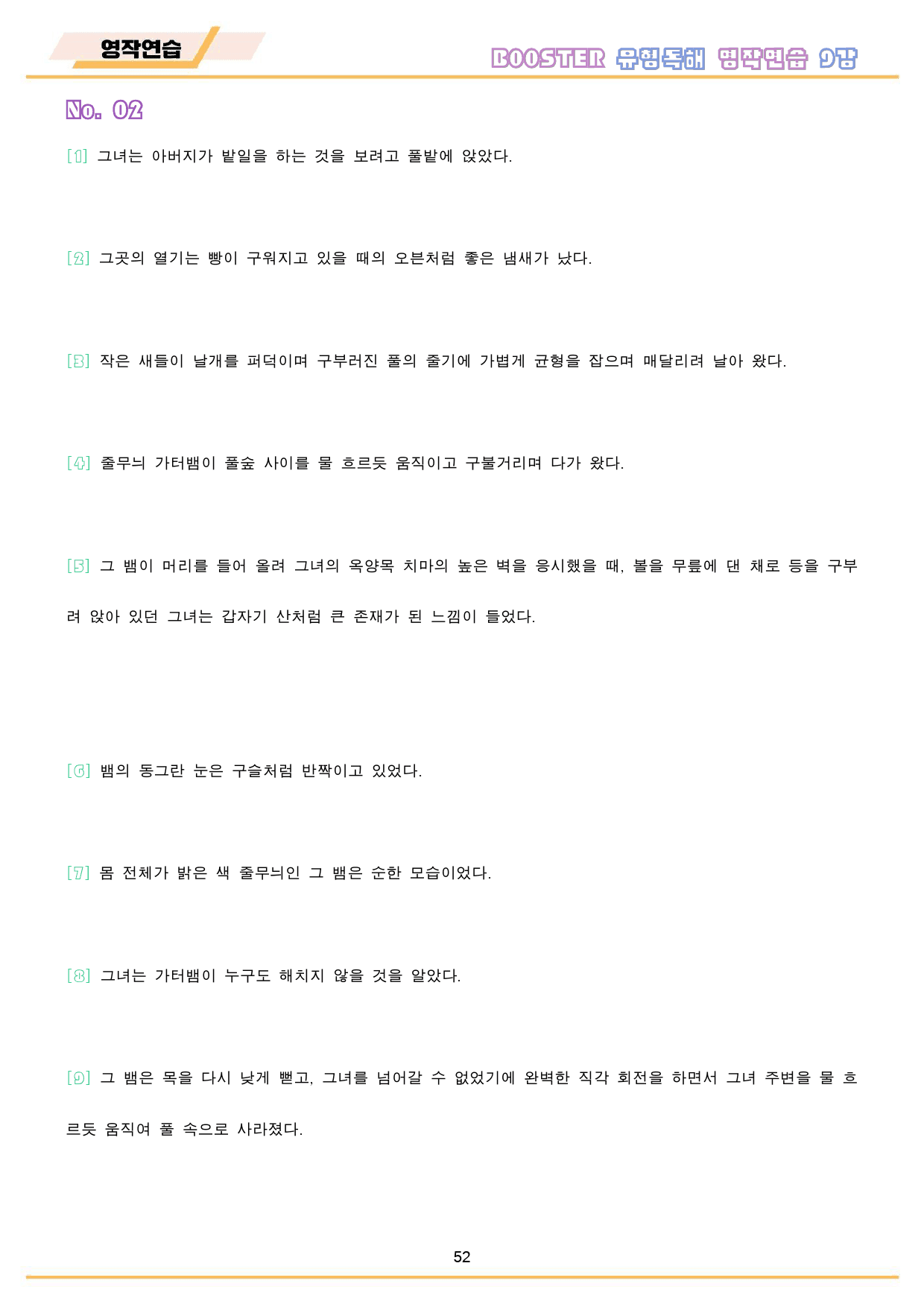 부스터 유형 독해 booster 워크북 전체 통합 영작연습 _preview_53