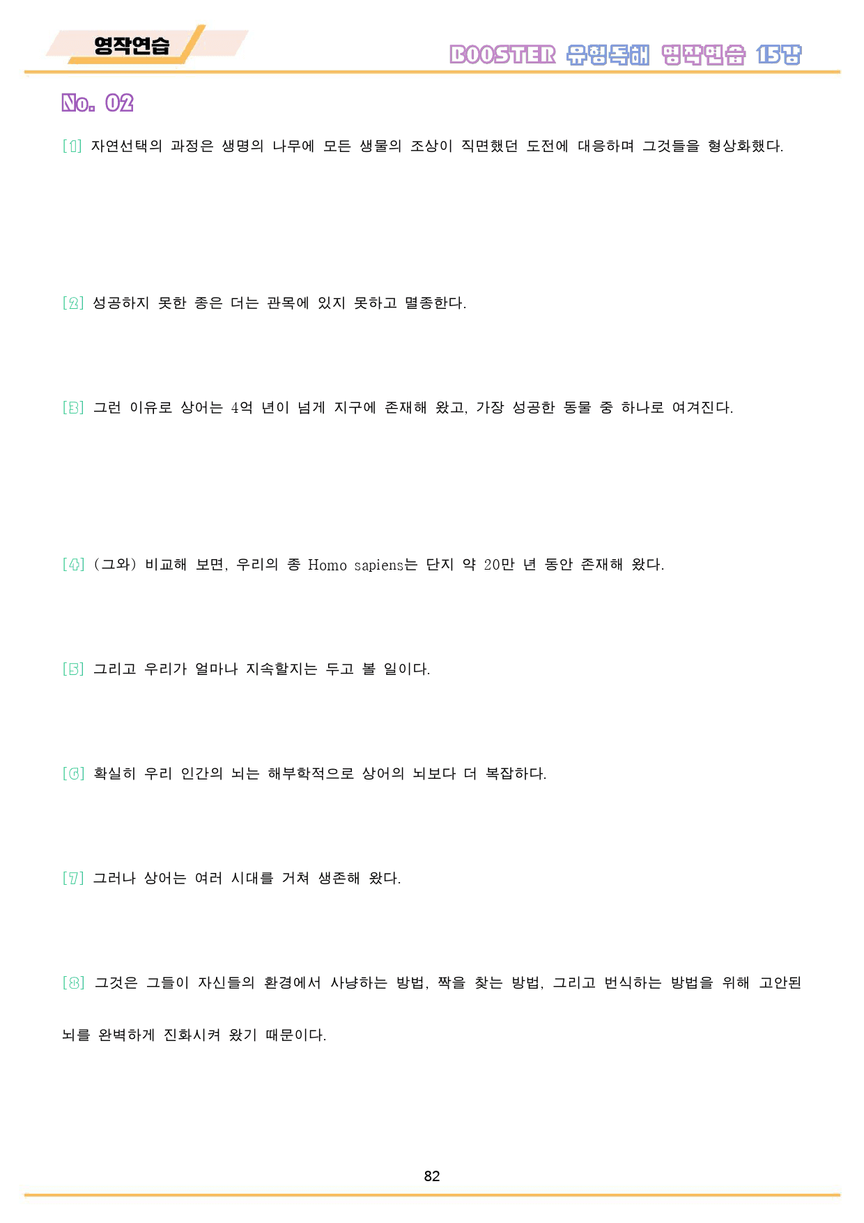 부스터 유형 독해 booster 워크북 전체 통합 영작연습 _preview_83
