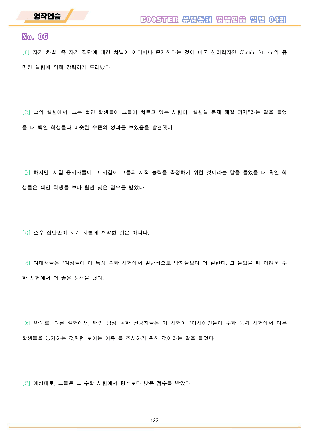 부스터 유형 독해 booster 워크북 전체 통합 영작연습 _preview_123