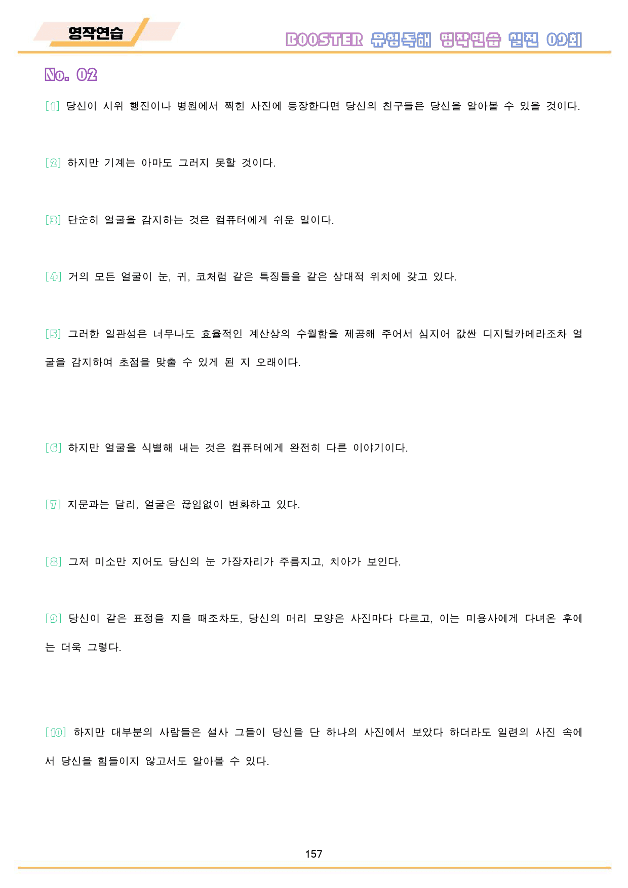부스터 유형 독해 booster 워크북 전체 통합 영작연습 _preview_158