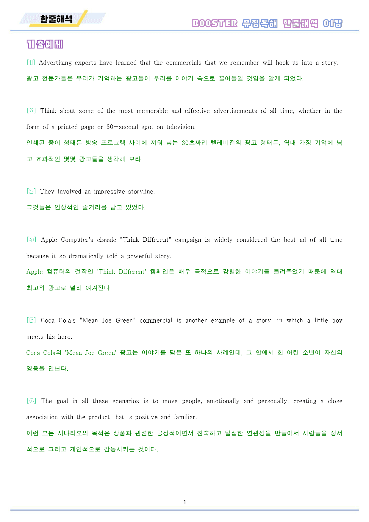 부스터 유형 독해 booster 워크북 전체 통합 한줄해석_preview_2