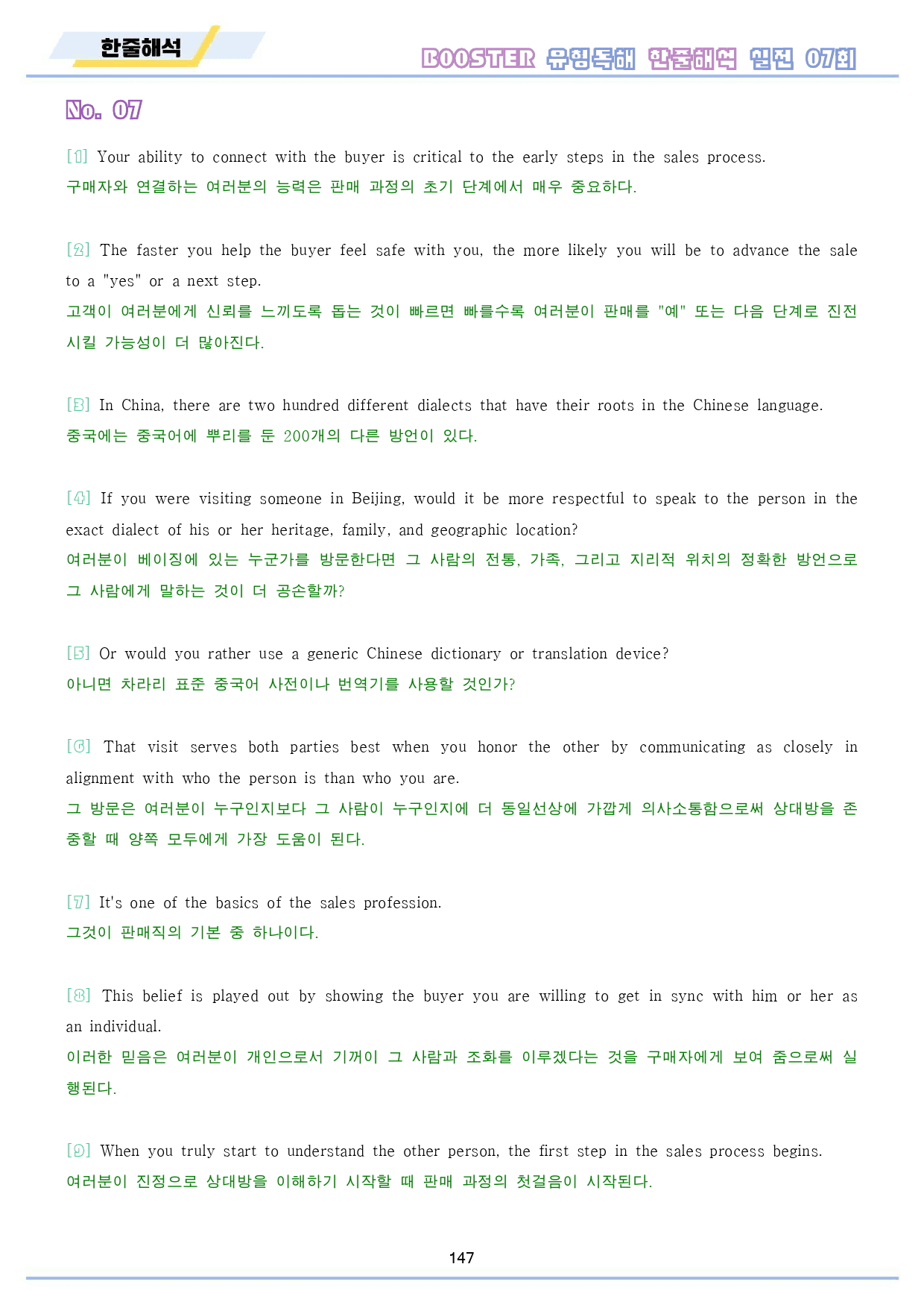 부스터 유형 독해 booster 워크북 전체 통합 한줄해석_preview_148