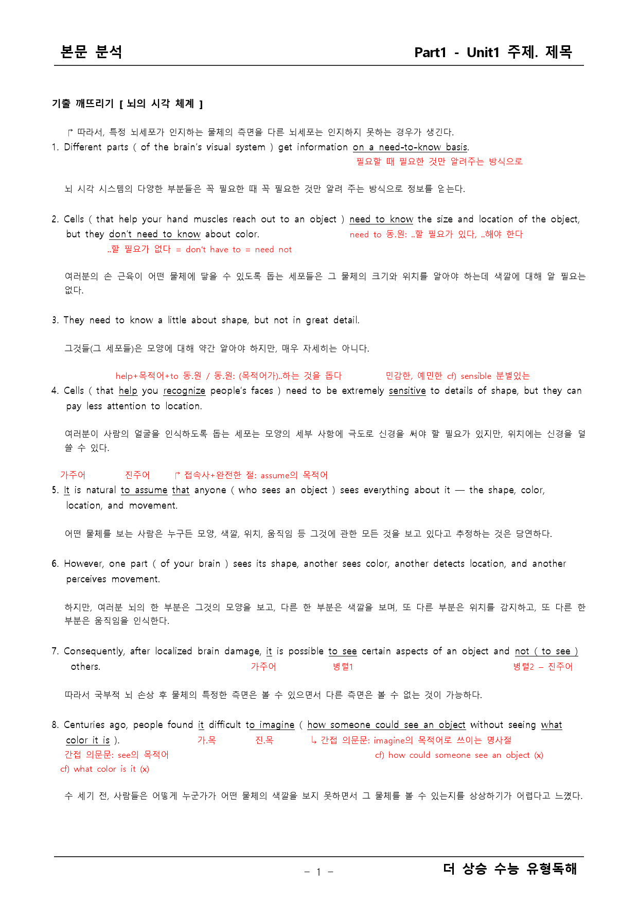 더상승 수능유형 파트1-1단원 분석+워크북+변형_preview_1