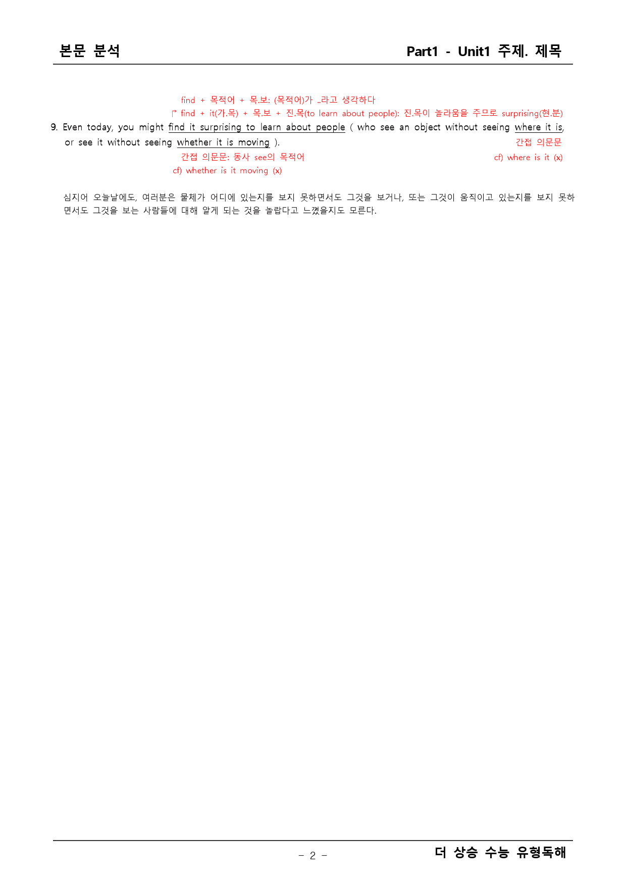 더상승 수능유형 파트1-1단원 분석+워크북+변형_preview_2