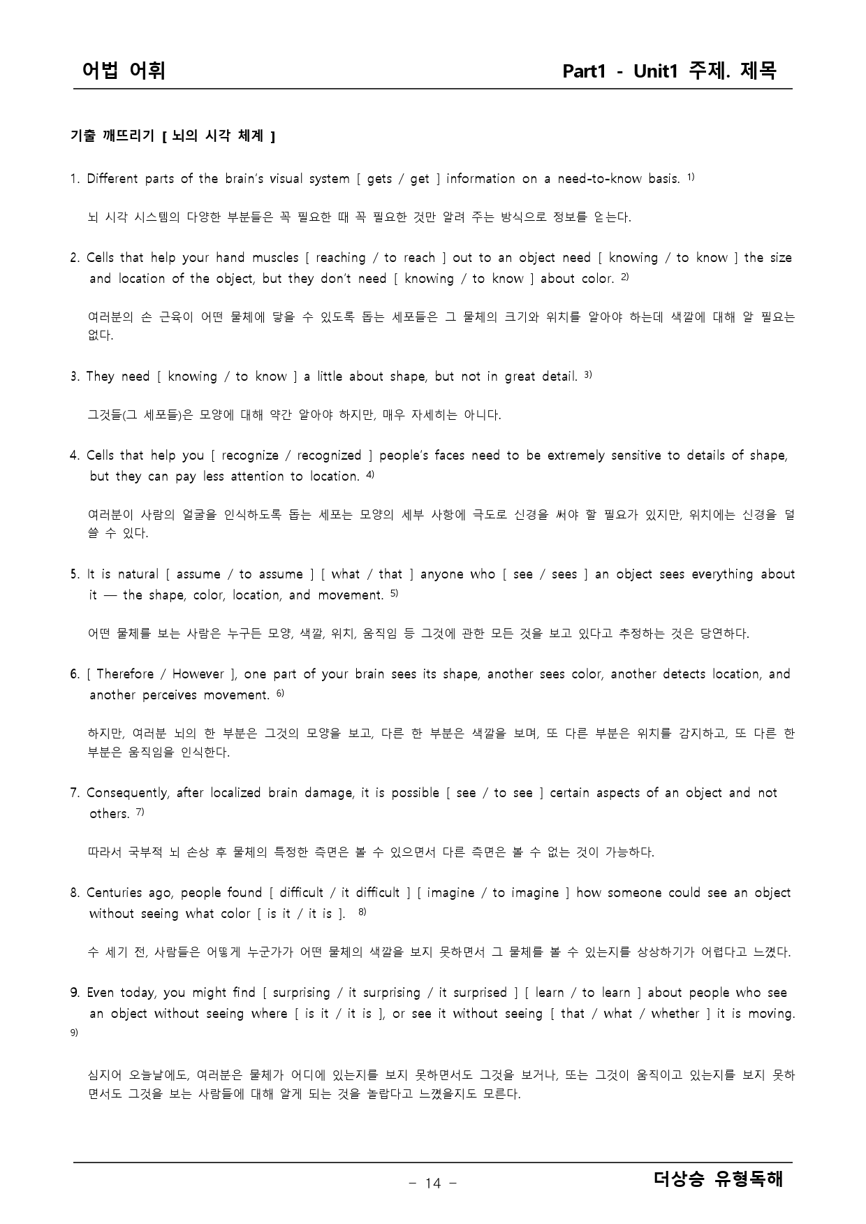 더상승 수능유형 파트1-1단원 분석+워크북+변형_preview_14