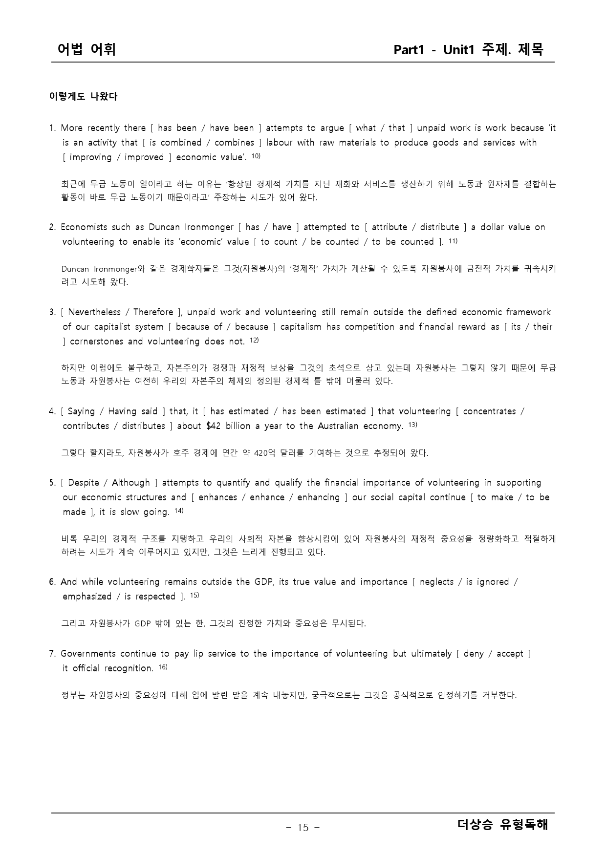 더상승 수능유형 파트1-1단원 분석+워크북+변형_preview_15