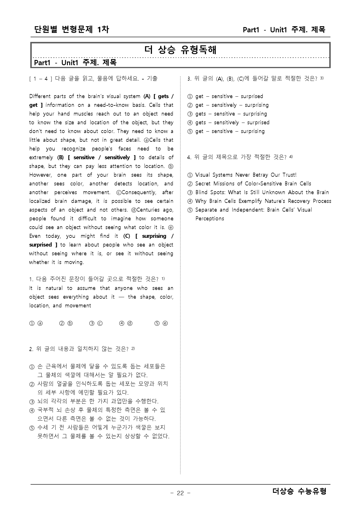 더상승 수능유형 파트1-1단원 분석+워크북+변형_preview_22