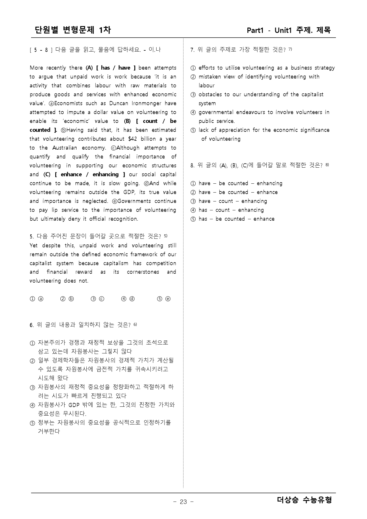 더상승 수능유형 파트1-1단원 분석+워크북+변형_preview_23