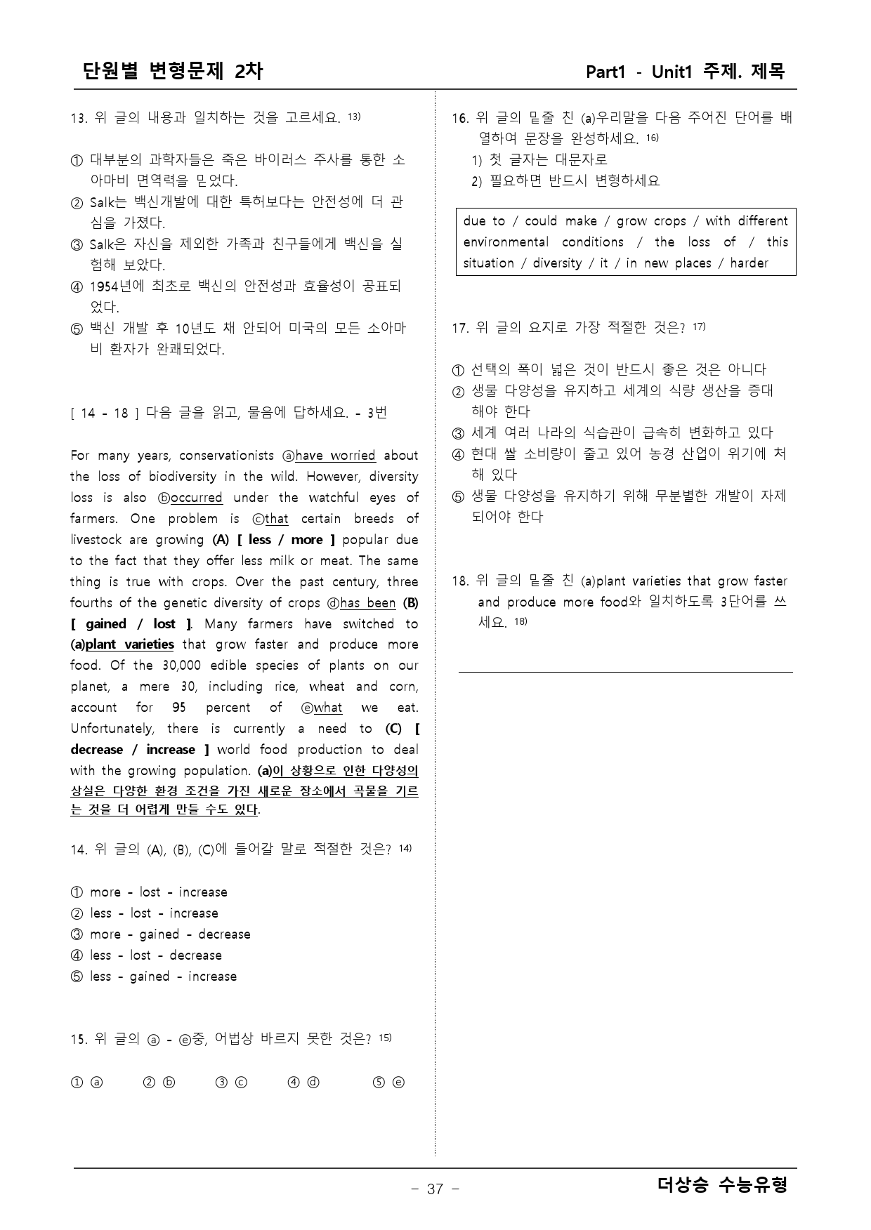 더상승 수능유형 파트1-1단원 분석+워크북+변형_preview_37