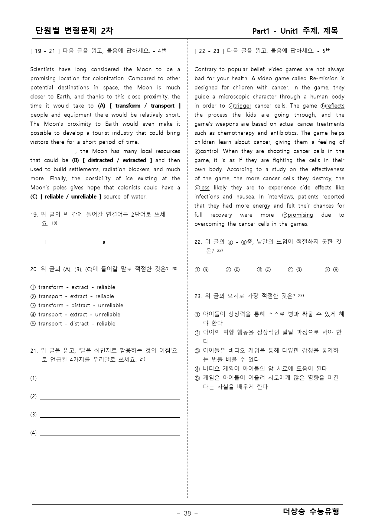 더상승 수능유형 파트1-1단원 분석+워크북+변형_preview_38