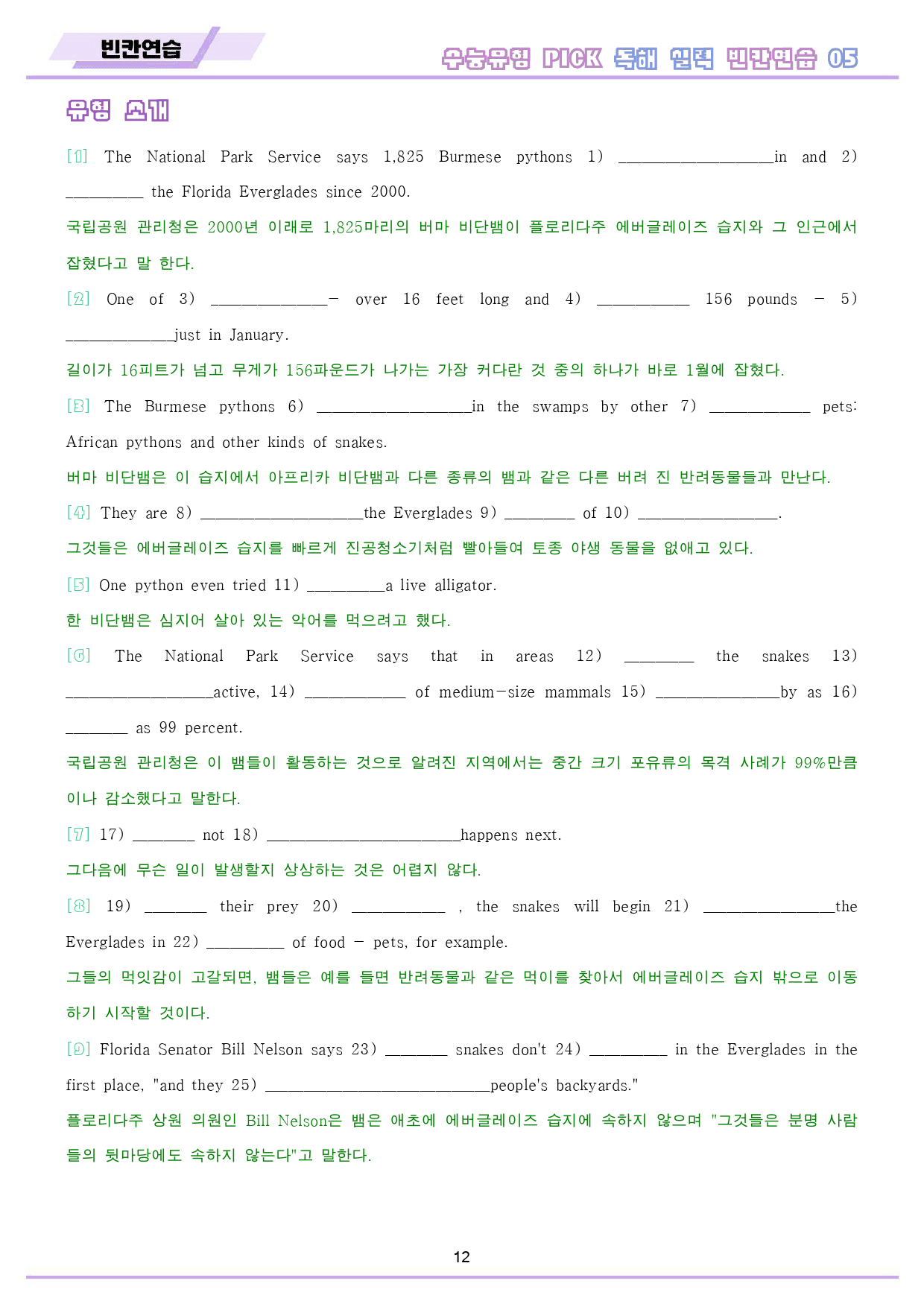 수능 유형 픽 pick 독해 실력 워크북 10 종 5 05 5강 5과_preview_13