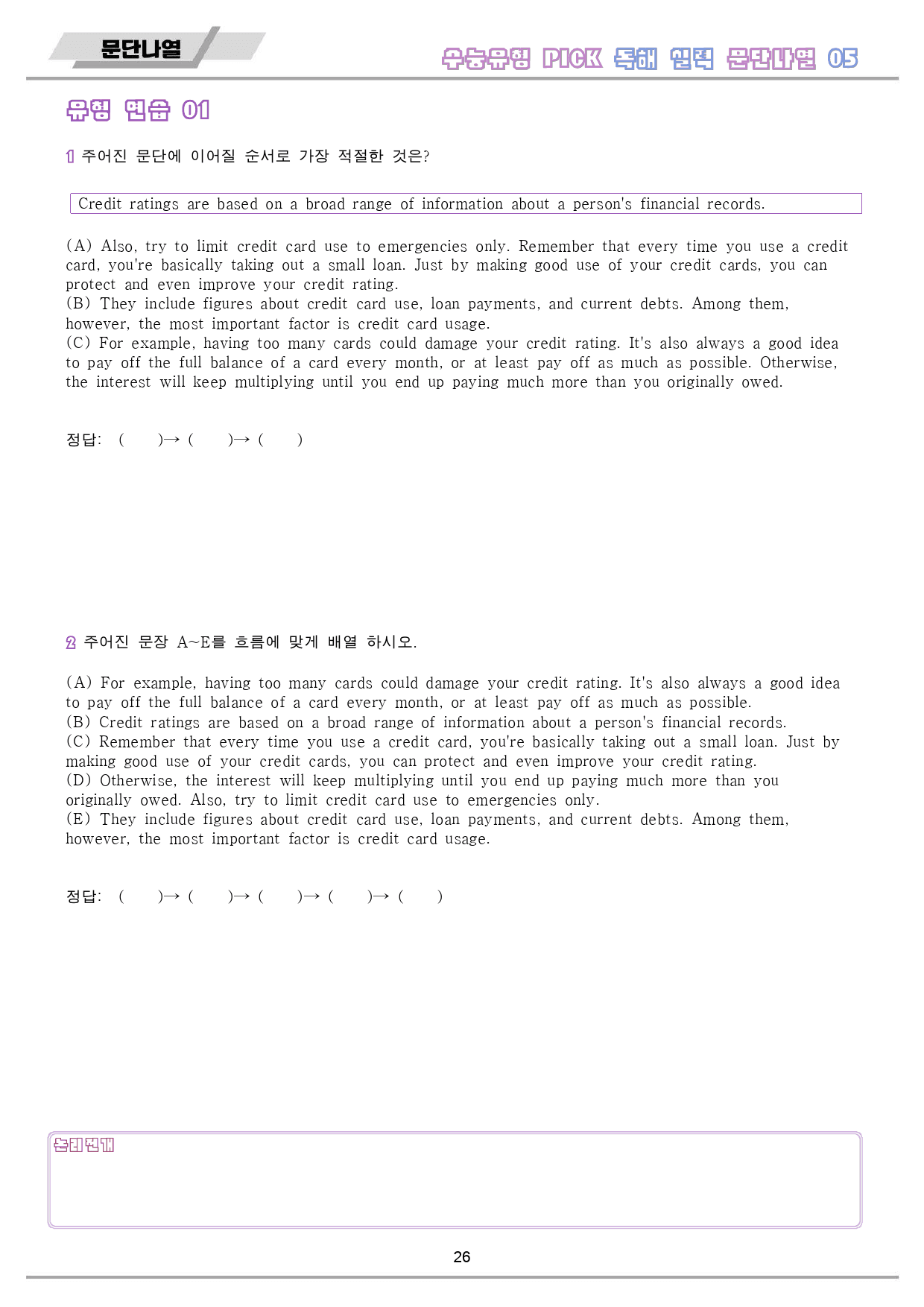 수능 유형 픽 pick 독해 실력 워크북 10 종 5 05 5강 5과_preview_27