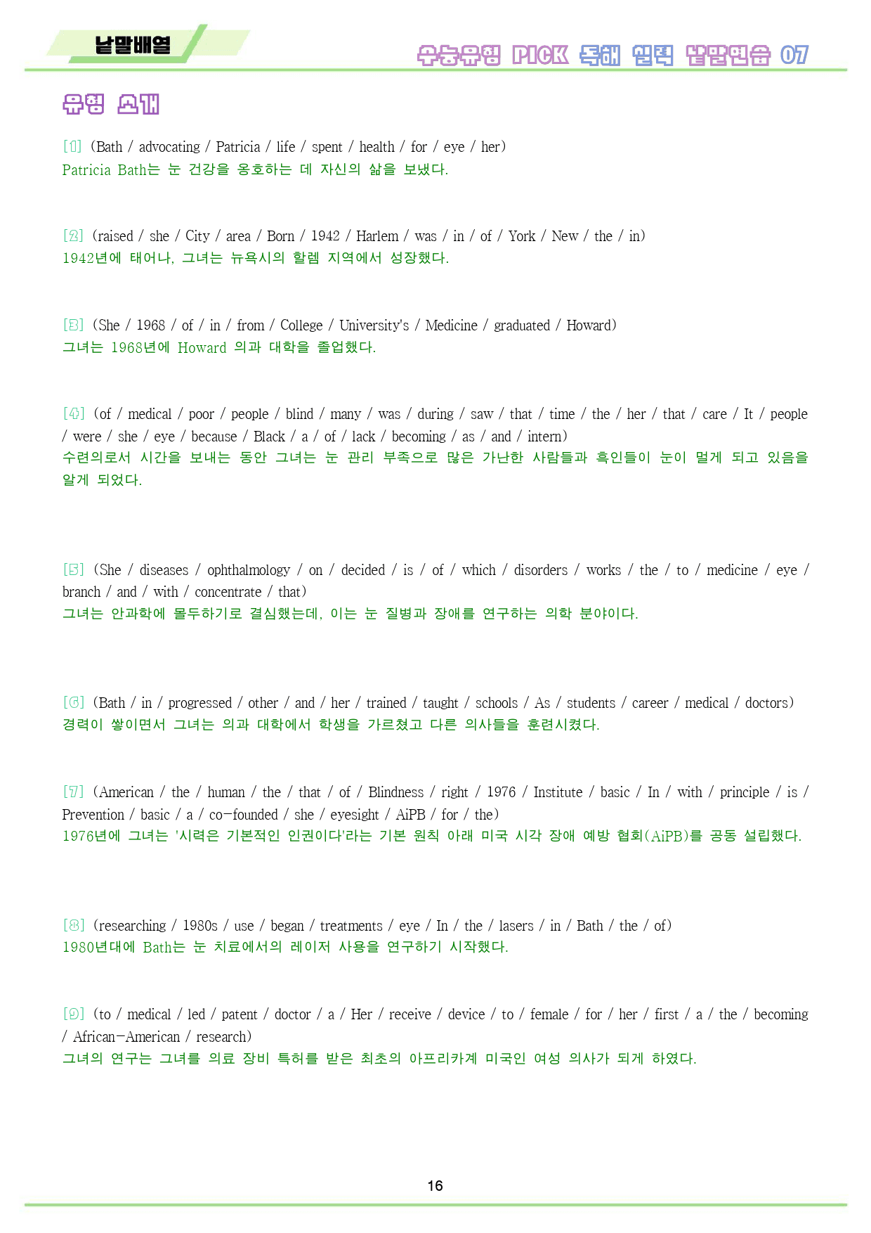 수능 유형 픽 pick 독해 실력 워크북 10 종 7 07 7강 7과_preview_17