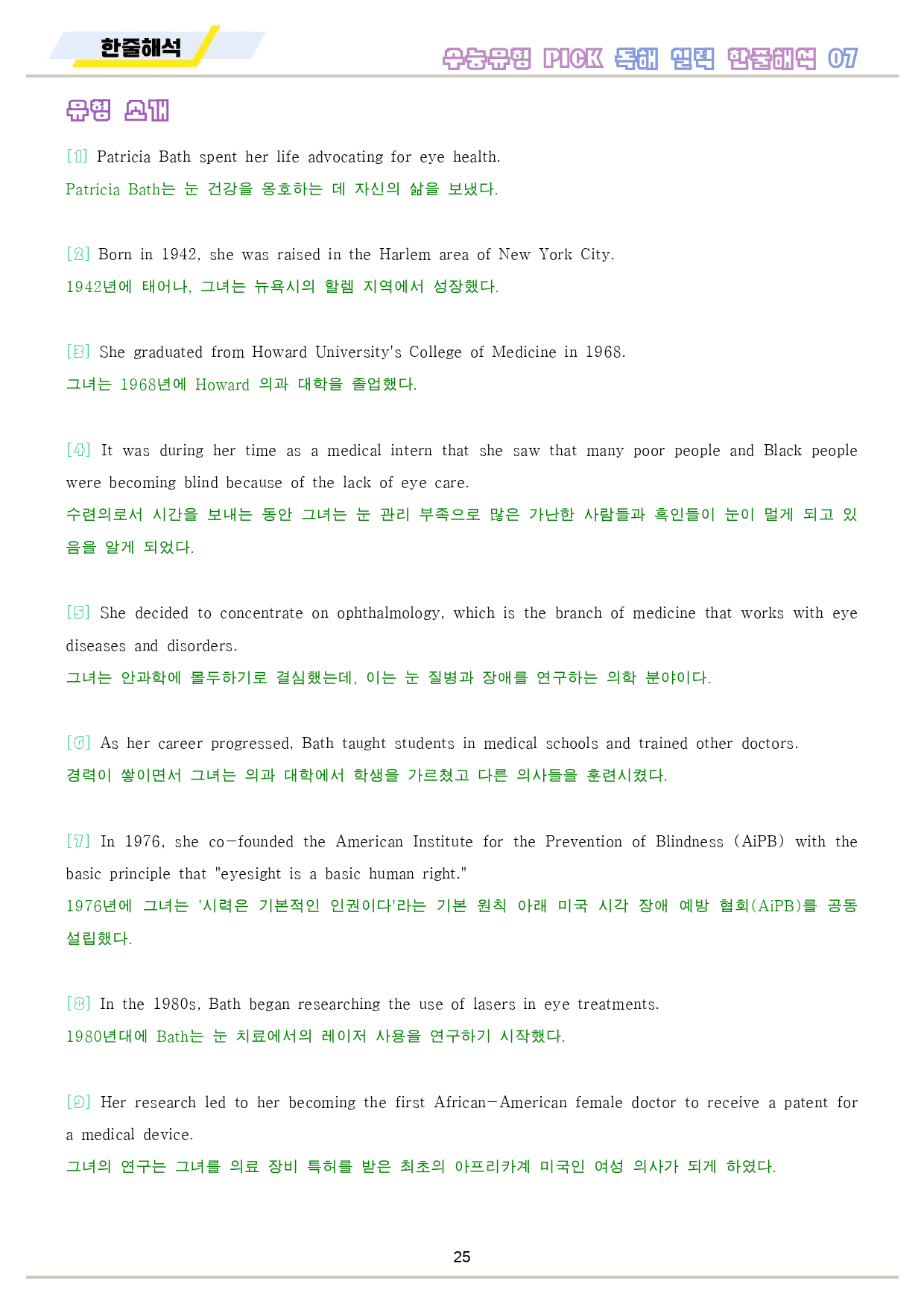 수능 유형 픽 pick 독해 실력 워크북 10 종 7 07 7강 7과_preview_26