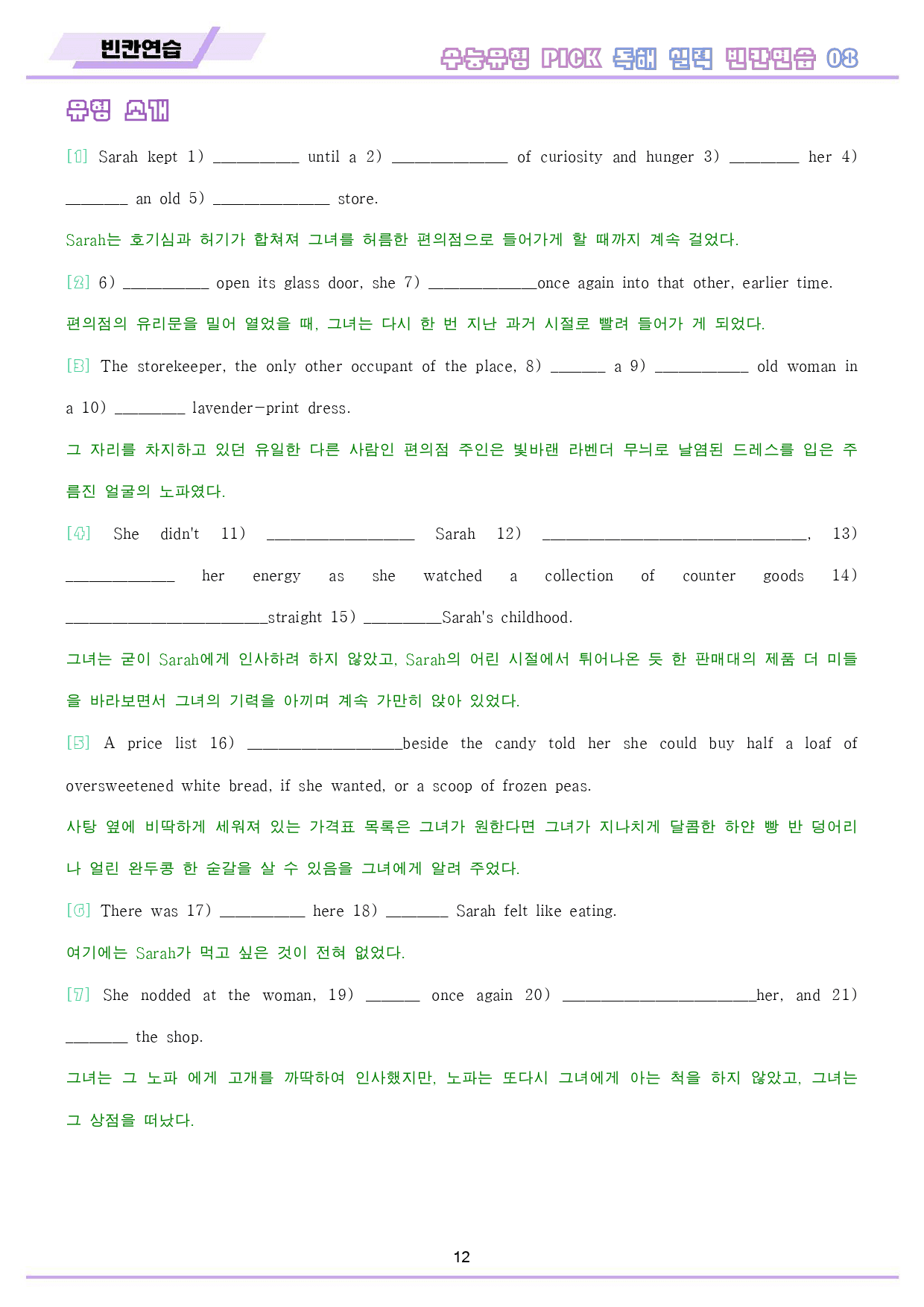 수능 유형 픽 pick 독해 실력 워크북 10 종 8 08 8강 8과_preview_13