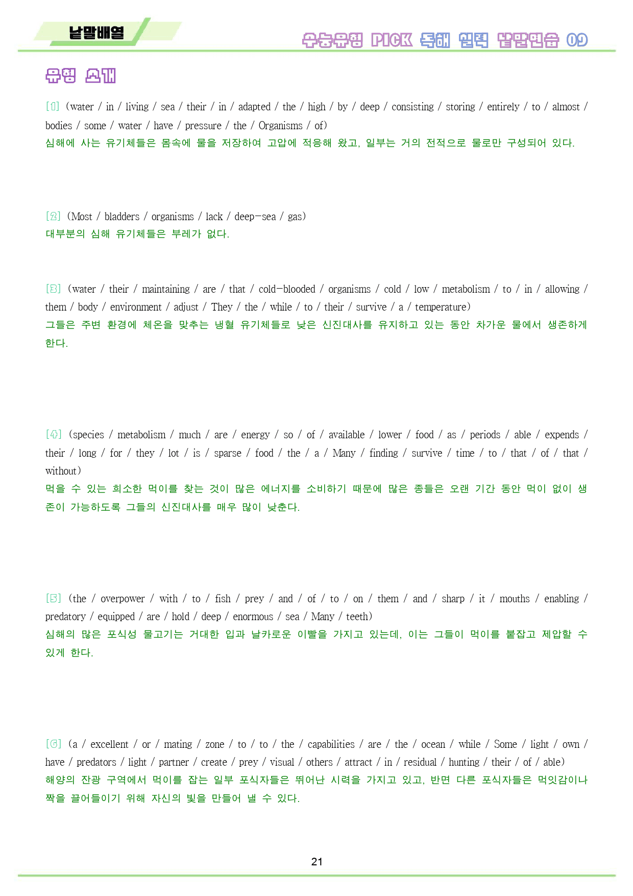 수능 유형 픽 pick 독해 실력 워크북 10 종 9 09 9강 9과_preview_22