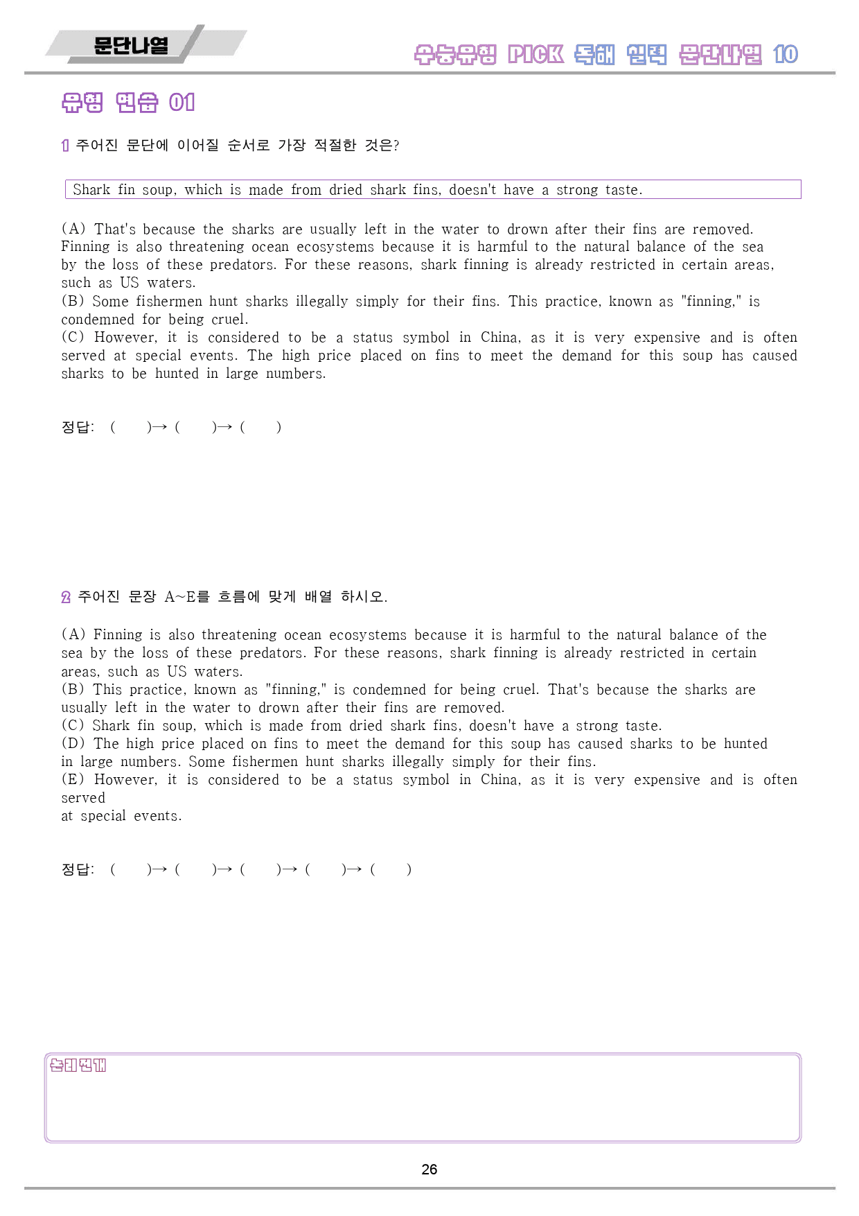 수능 유형 픽 pick 독해 실력 워크북 10 종 10 10강 10과_preview_27