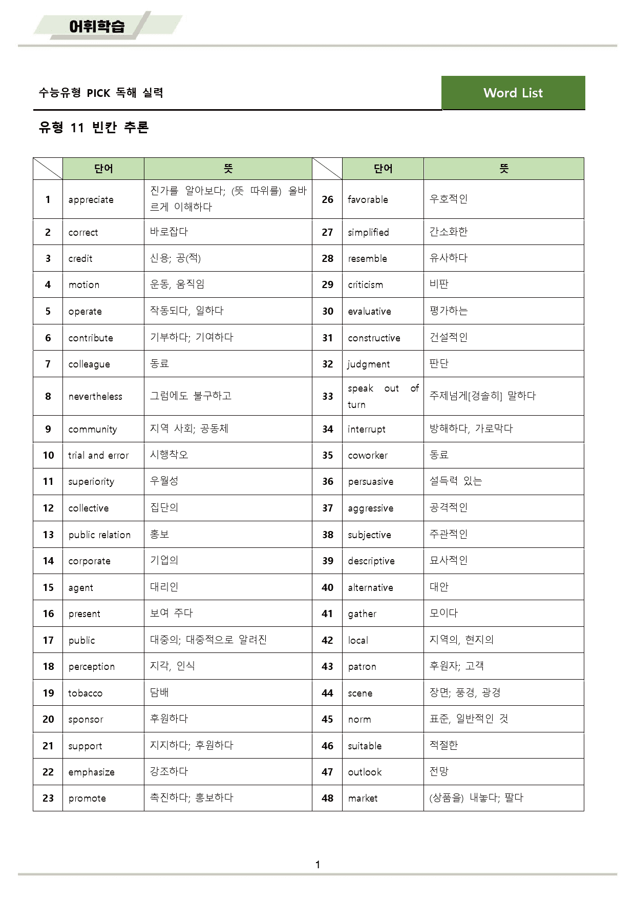 수능 유형 픽 pick 독해 실력 워크북 10 종 11 11강 11과_preview_2