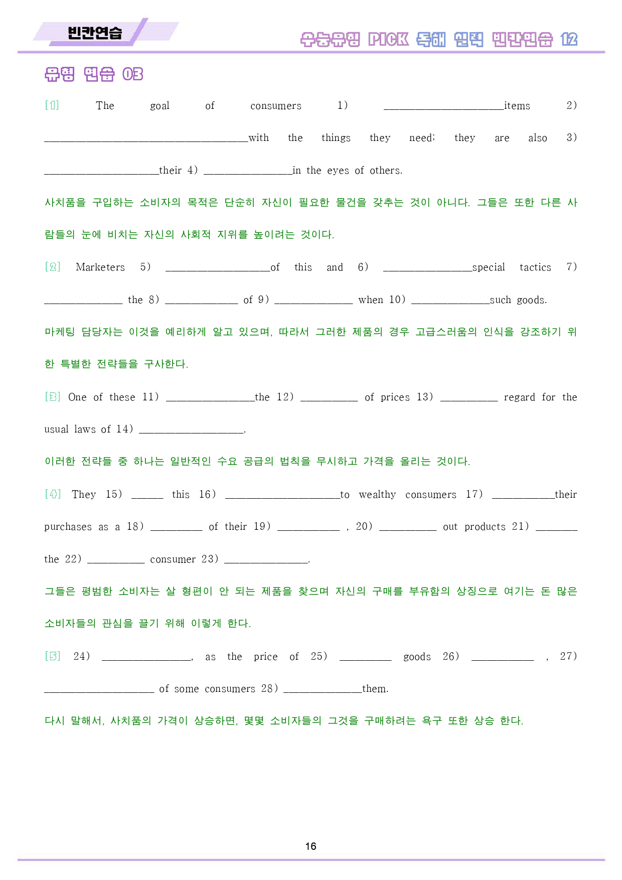 수능 유형 픽 pick 독해 실력 워크북 10 종 12 12강 12과_preview_17