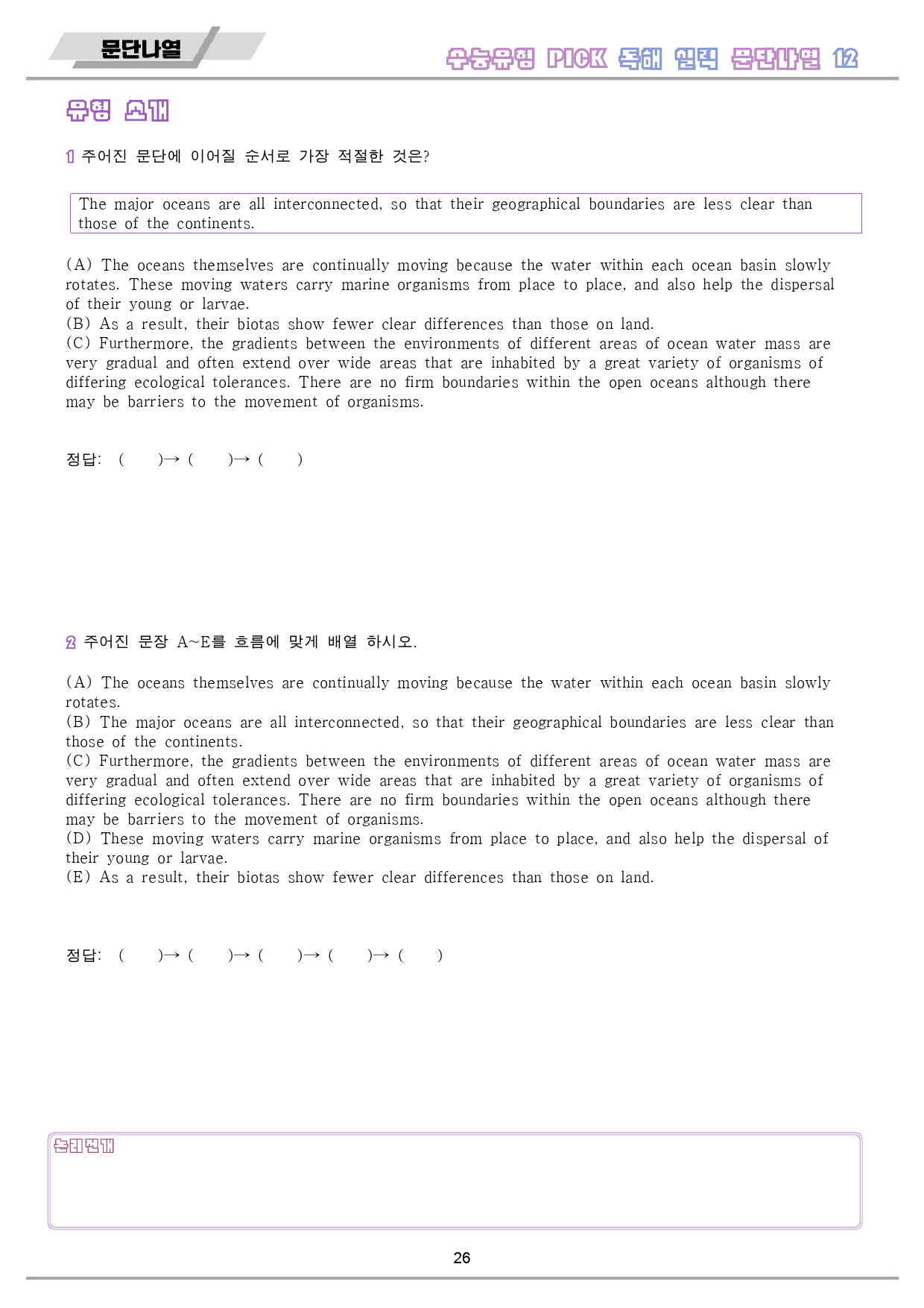 수능 유형 픽 pick 독해 실력 워크북 10 종 12 12강 12과_preview_27