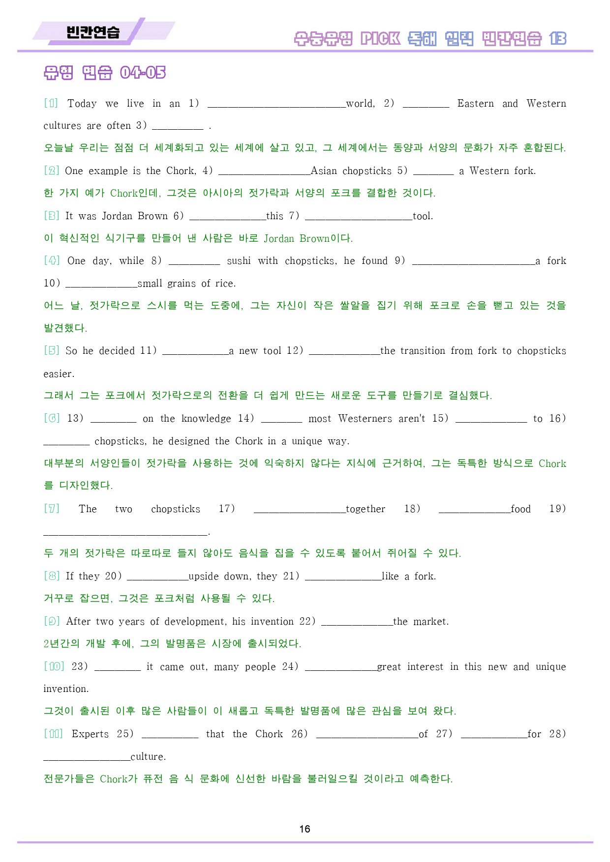 수능 유형 픽 pick 독해 실력 워크북 10 종 13 13강 13과_preview_17