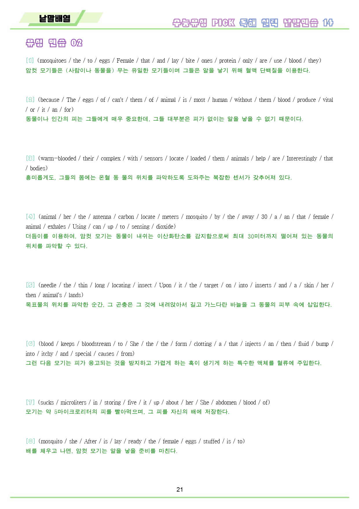 수능 유형 픽 pick 독해 실력 워크북 10 종 14 14강 14과_preview_22