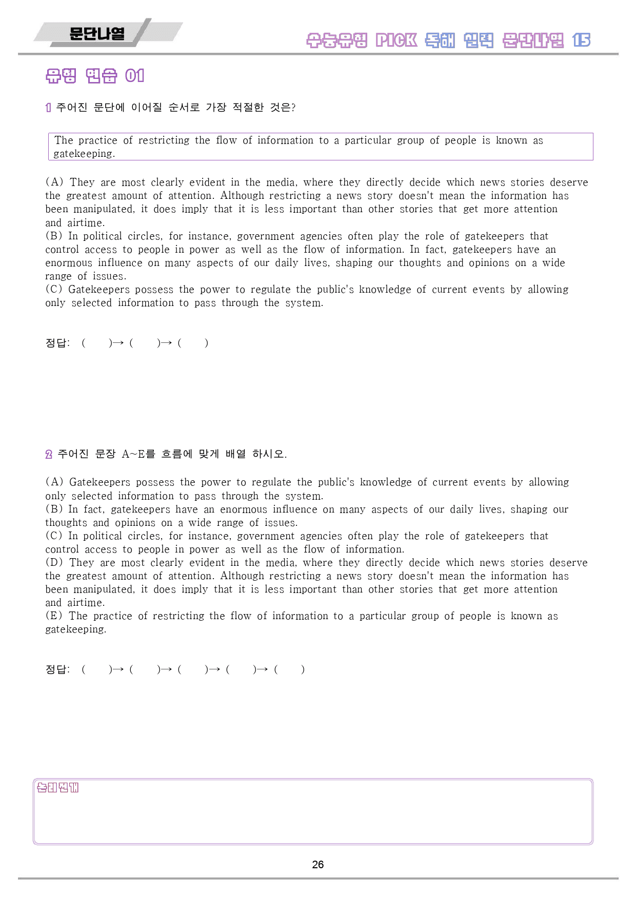 수능 유형 픽 pick 독해 실력 워크북 10 종 15 15강 15과_preview_27