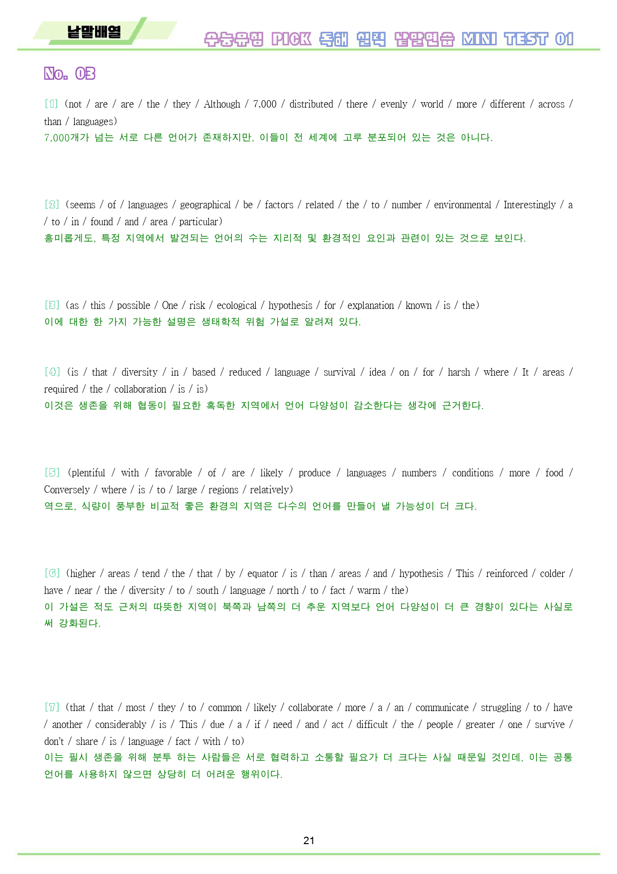 수능유형 픽 pick 실력 워크북 10종 테스트 mini test1 1_preview_22