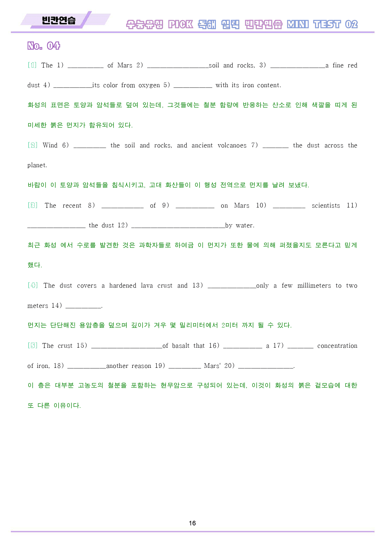 수능유형 픽 pick 실력 워크북 10종 테스트 mini test2 2강_preview_17