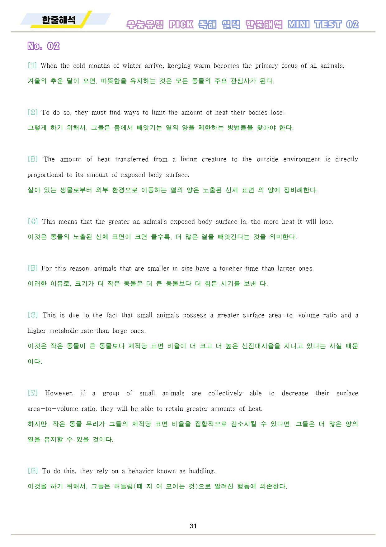 수능유형 픽 pick 실력 워크북 10종 테스트 mini test2 2강_preview_32