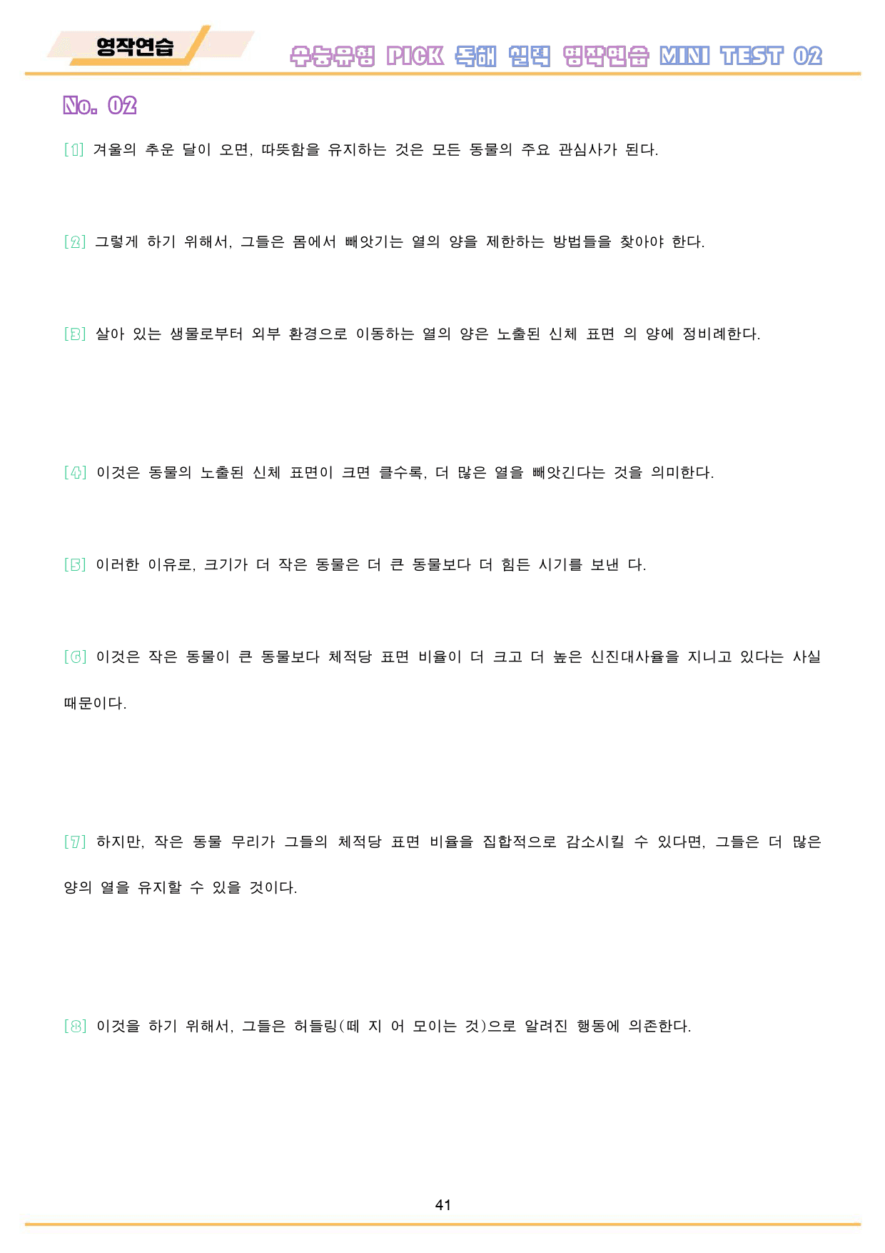 수능유형 픽 pick 실력 워크북 10종 테스트 mini test2 2강_preview_42