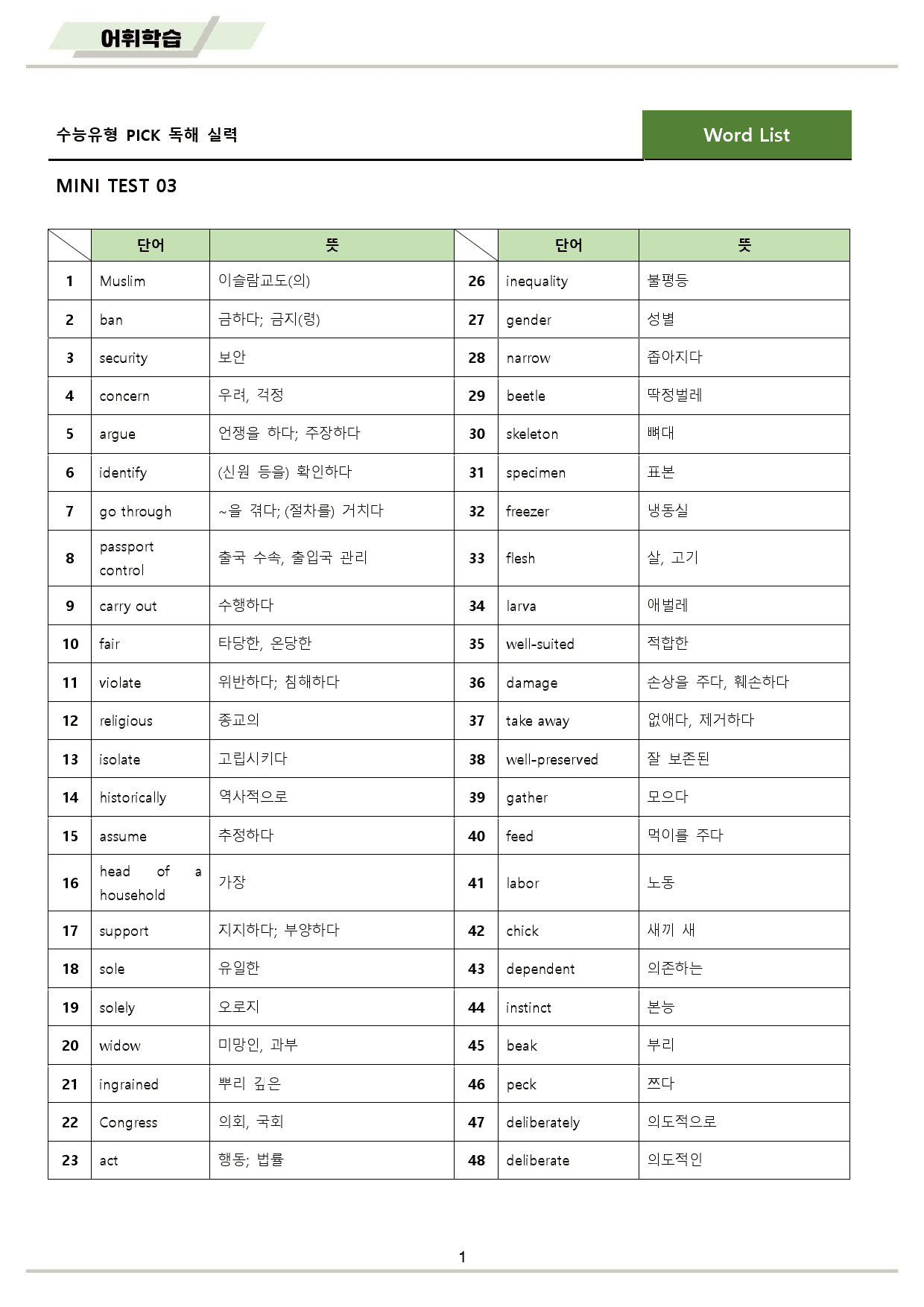 수능유형 픽 pick 실력 워크북 10종 테스트 mini test3 3강_preview_2