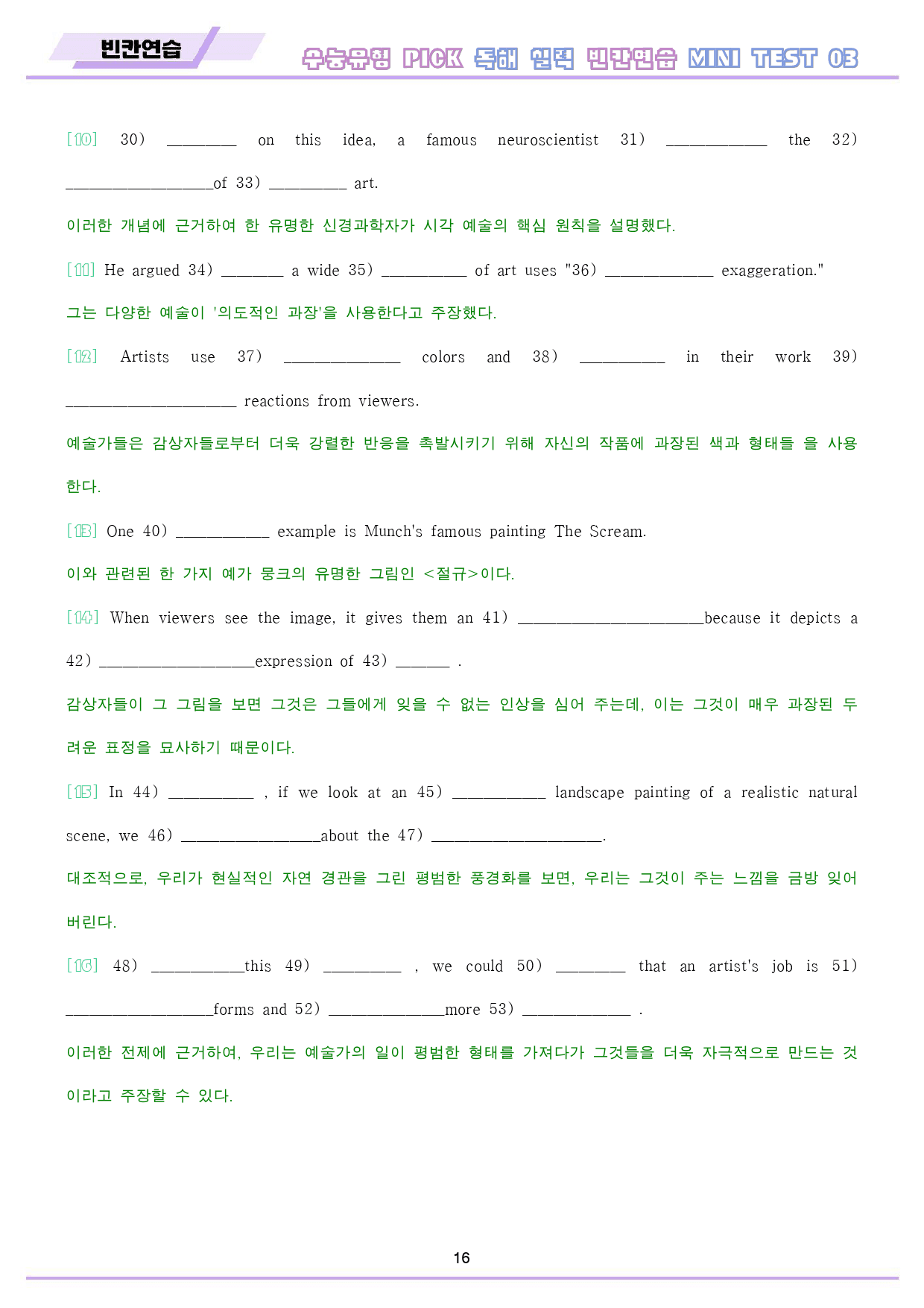 수능유형 픽 pick 실력 워크북 10종 테스트 mini test3 3강_preview_17