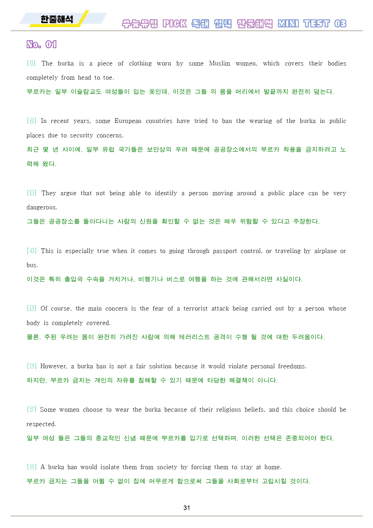 수능유형 픽 pick 실력 워크북 10종 테스트 mini test3 3강_preview_32